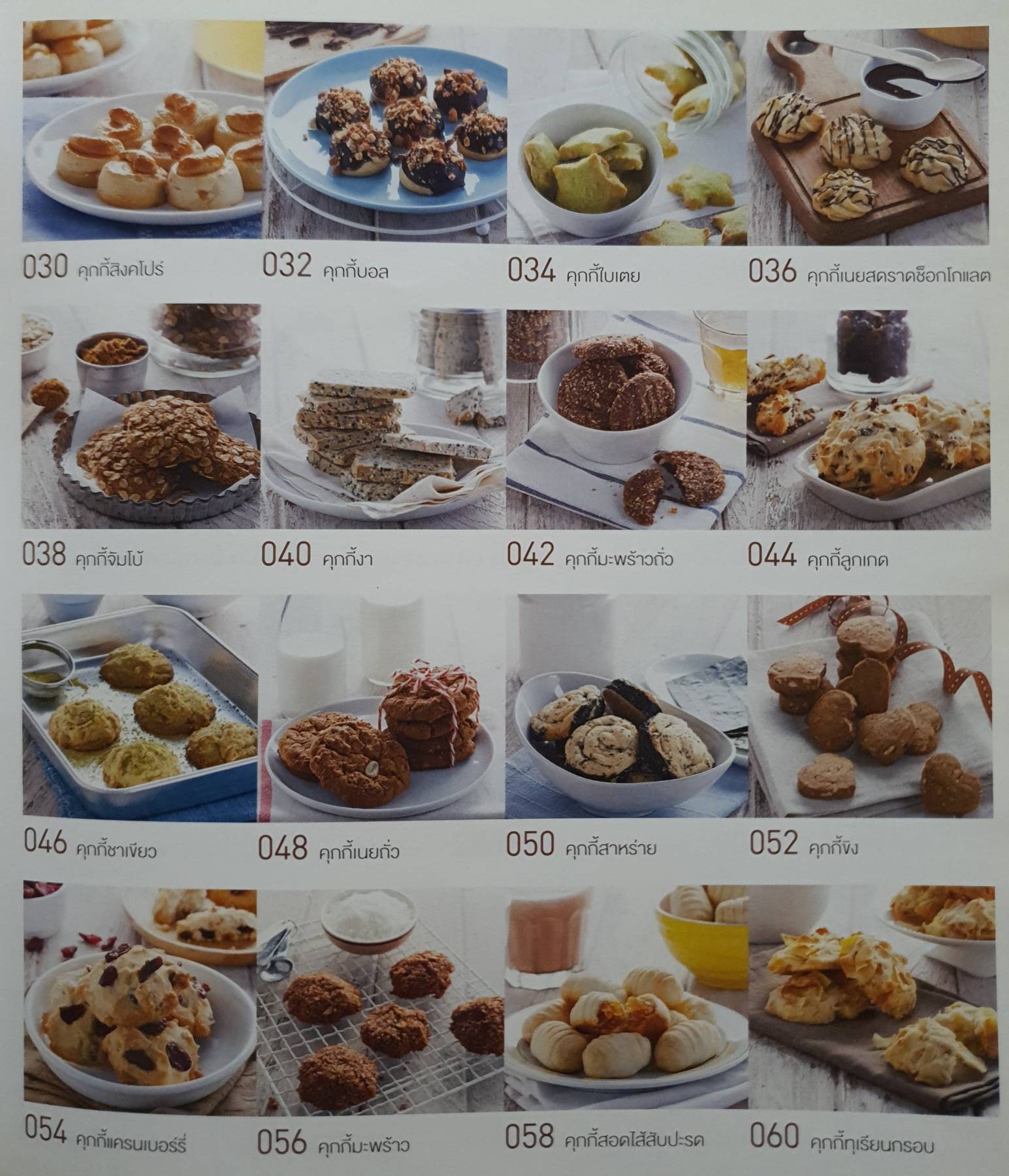 Cookie & Tart รวมสูตรเด็ดทั้งคุกกี้ พาย ทาร์ต และเดนิชปลากหลายรูปแบบ