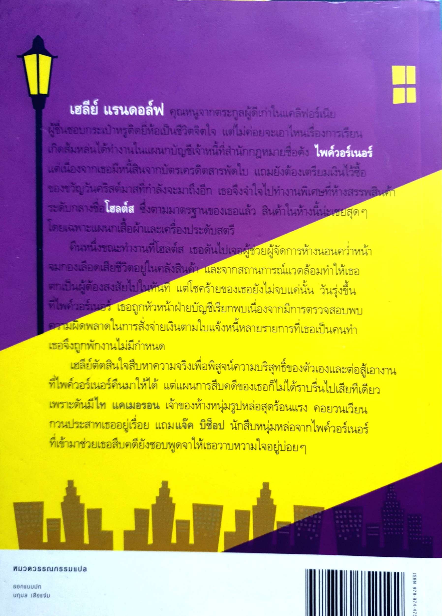 คุณหนูยอดนักสืบ Handbags and Homicide