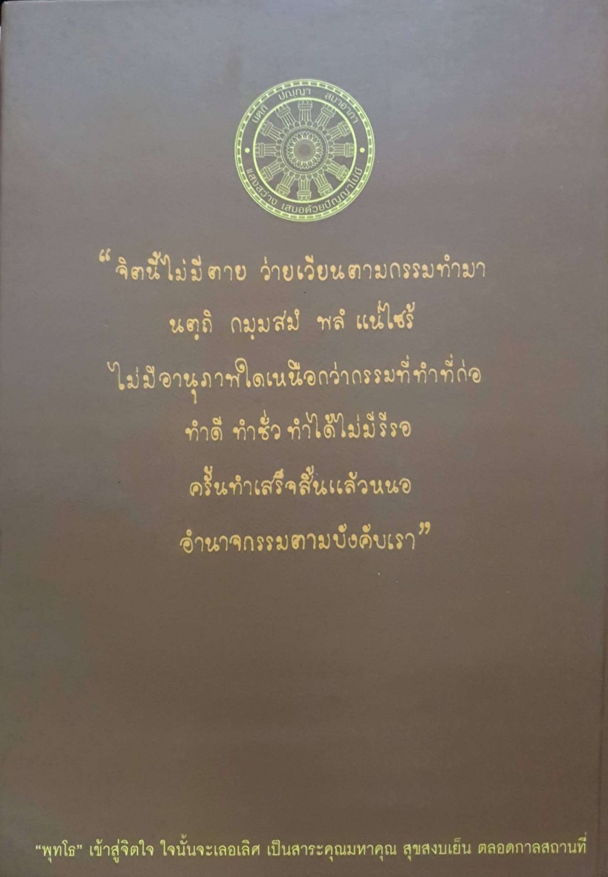 นรก สวรรค์ท่านเลือกได้