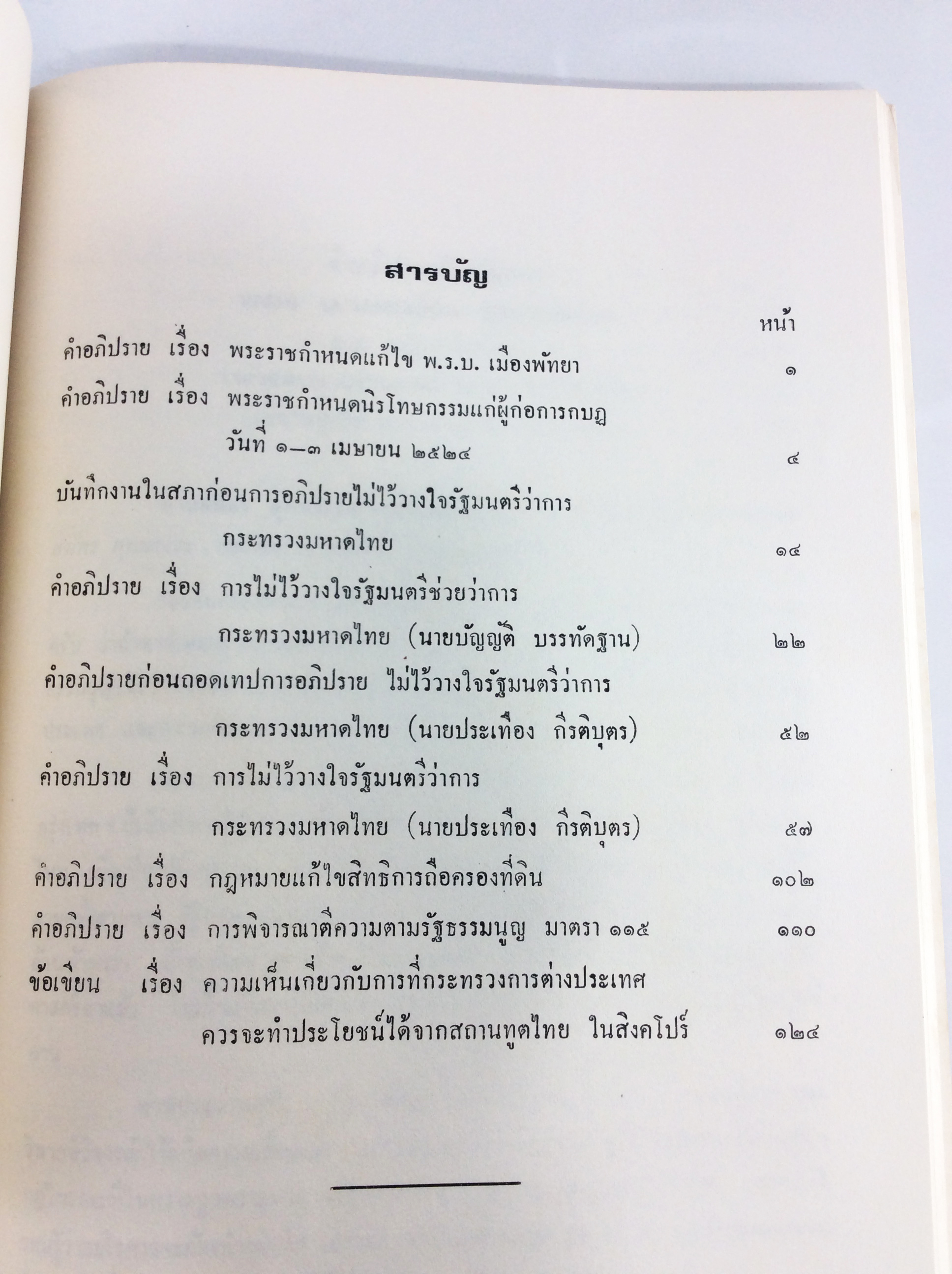 อนุสรณ์งานศพคุณหญิงบำรุงราชบริพาร(อำพัน สุนทรเวช) หนังสืออนุสรณ์ หนังสืองานศพ หนังสือสะสม หนังสือหายาก ภาพจิตรกรรม