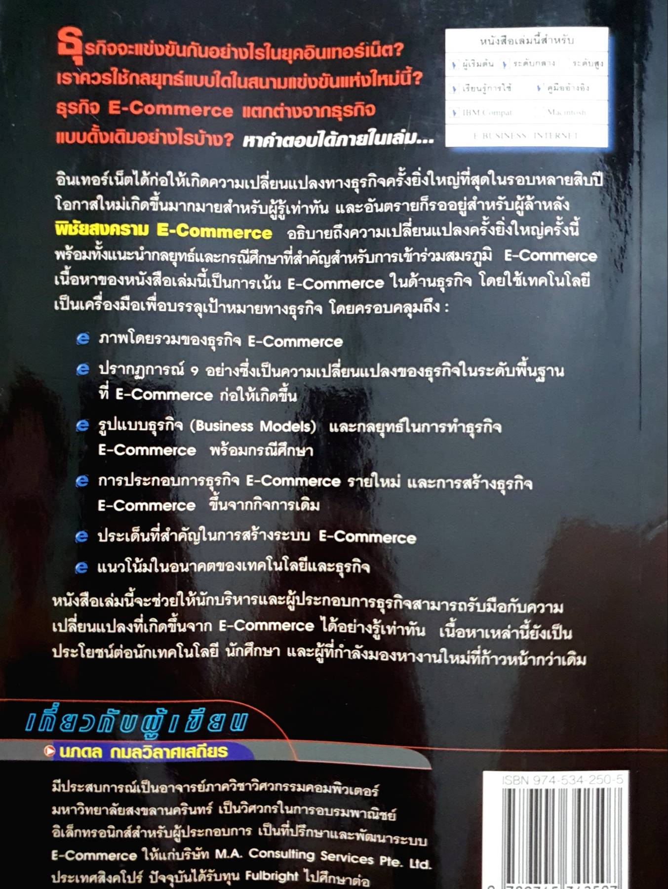 พิชัยสงคราม E-Commerce