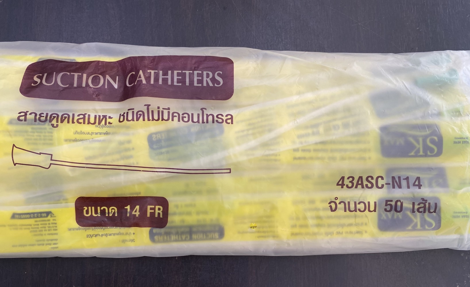 สายดูดเสมหะ Sekure (Suction Catheter) ชนิดไม่มีคอนโทรล 50ชิ้น/ถุง