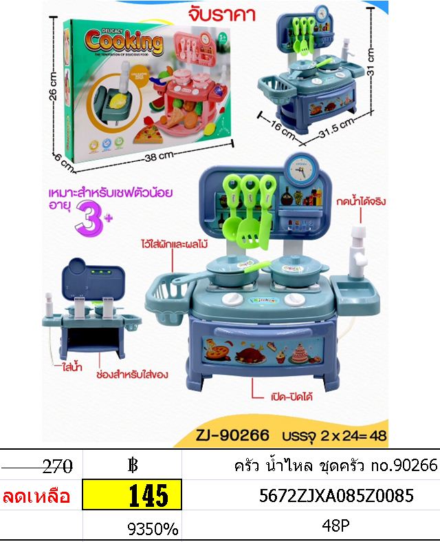 ครัว น้ำไหล ชุดครัว no.90266
