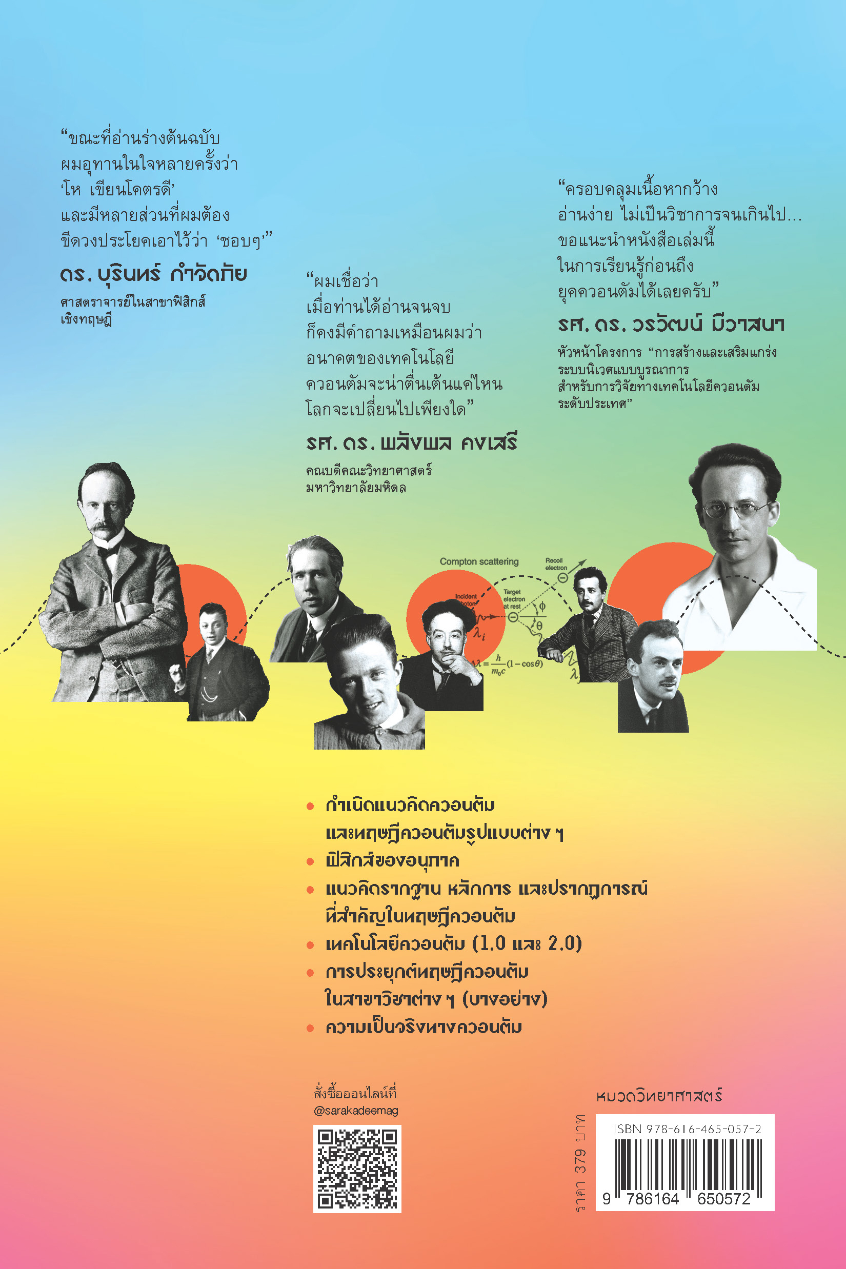 คอวนตัม จากแมวพิศวง...สู่ควอนตัมคอมพิวเตอร์ พิมพ์ 4