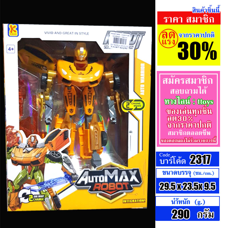 หุ่นแปลงร่าง หุ่นแปลงรถ มีดาบ กล่องเหลือง Auto Max Robot Transformation