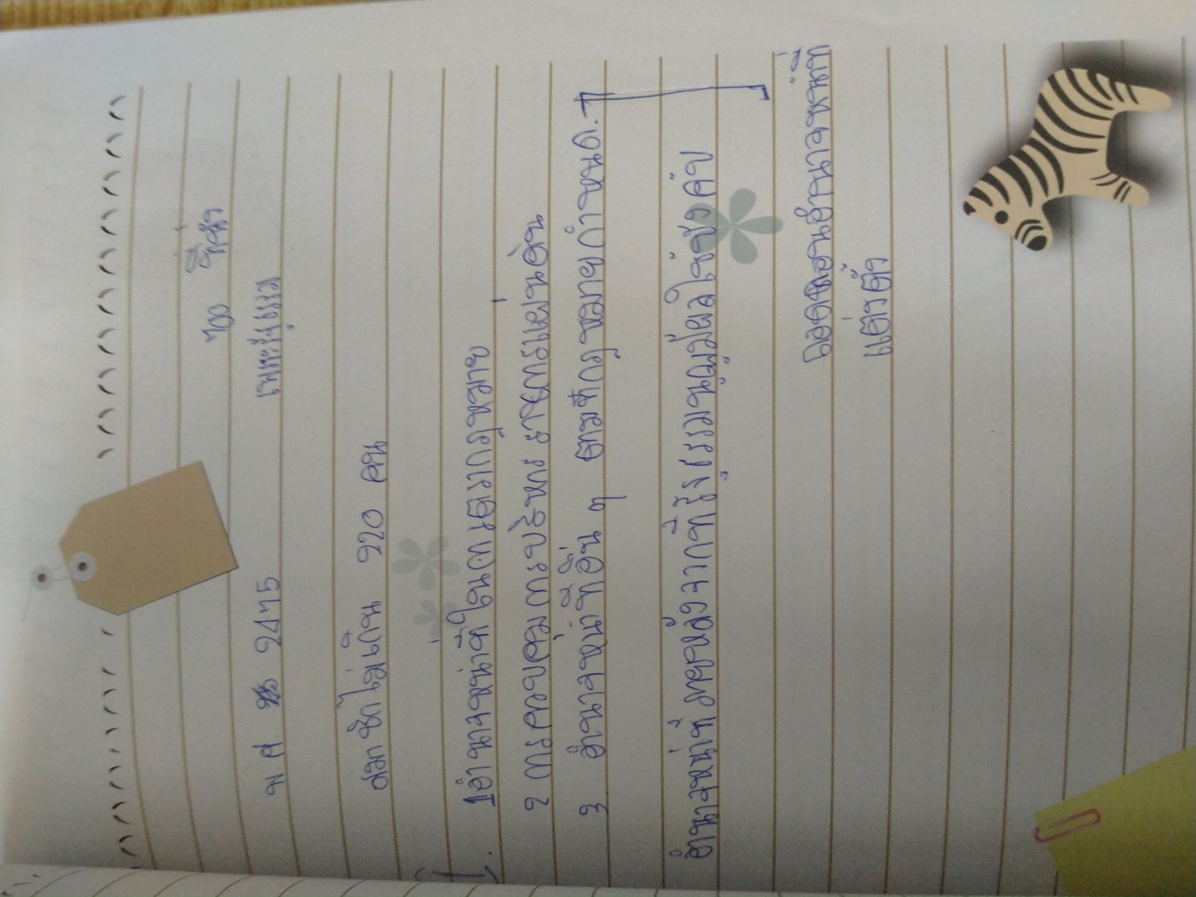 ปีเก่าเล่าใหม่