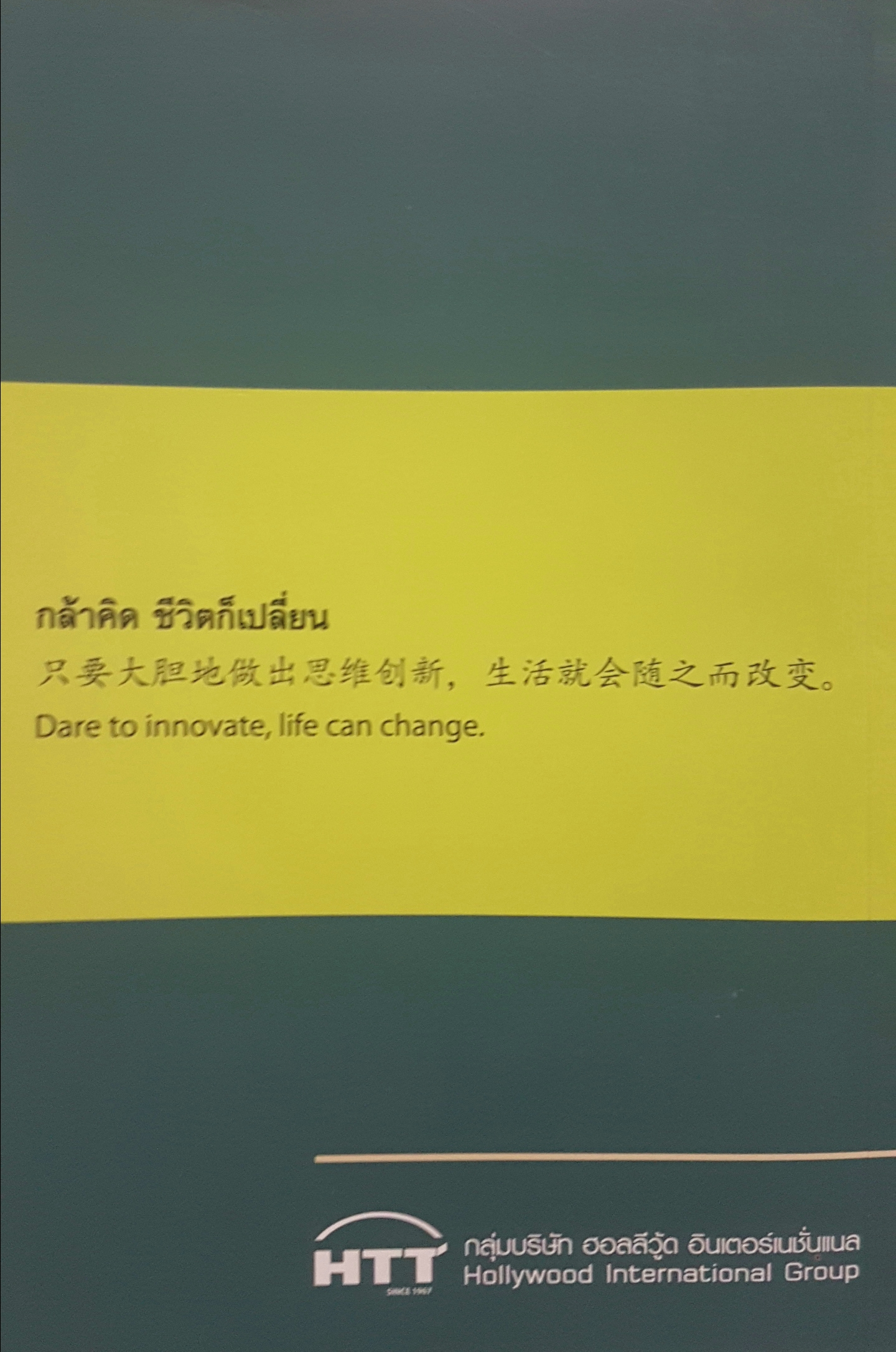 ความคิดไขความสำเร็จ Thought The Key to Success