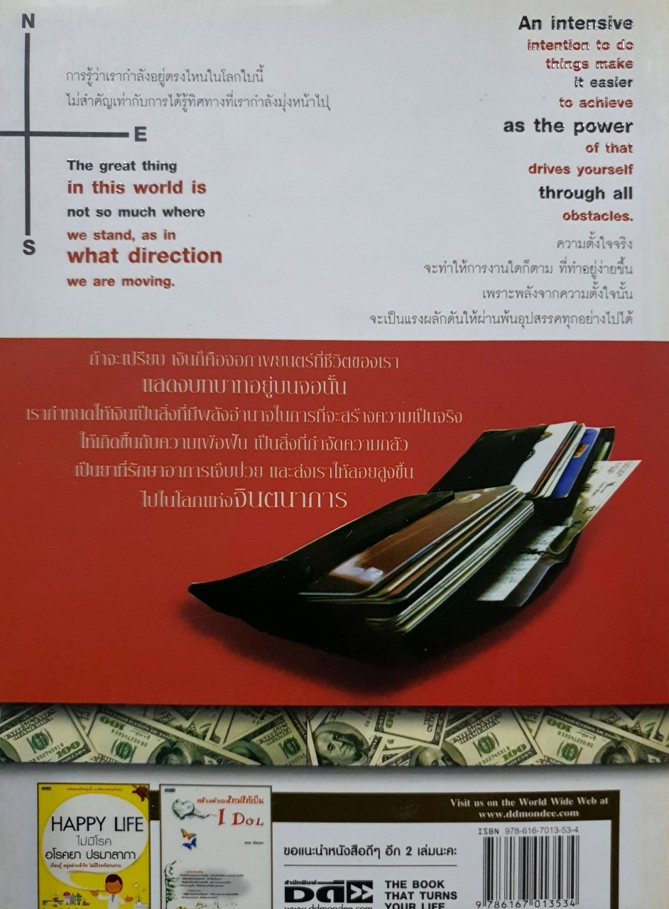 ทัศนคติและหลักปฏิบัติ 7 ประการ สำหรับพัฒนาตนเอง : โฆษิต มโนศิลปะ