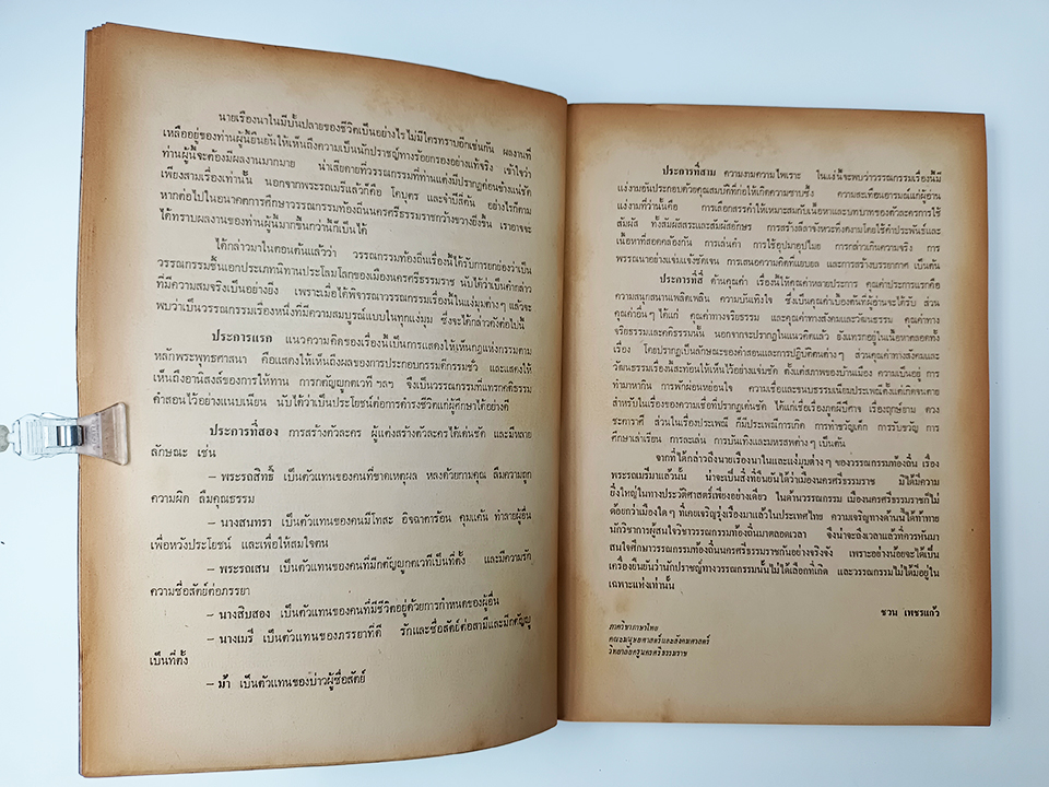 พระรถเมรี หนังสือ วรรณกรรมไทย วรรณคดี