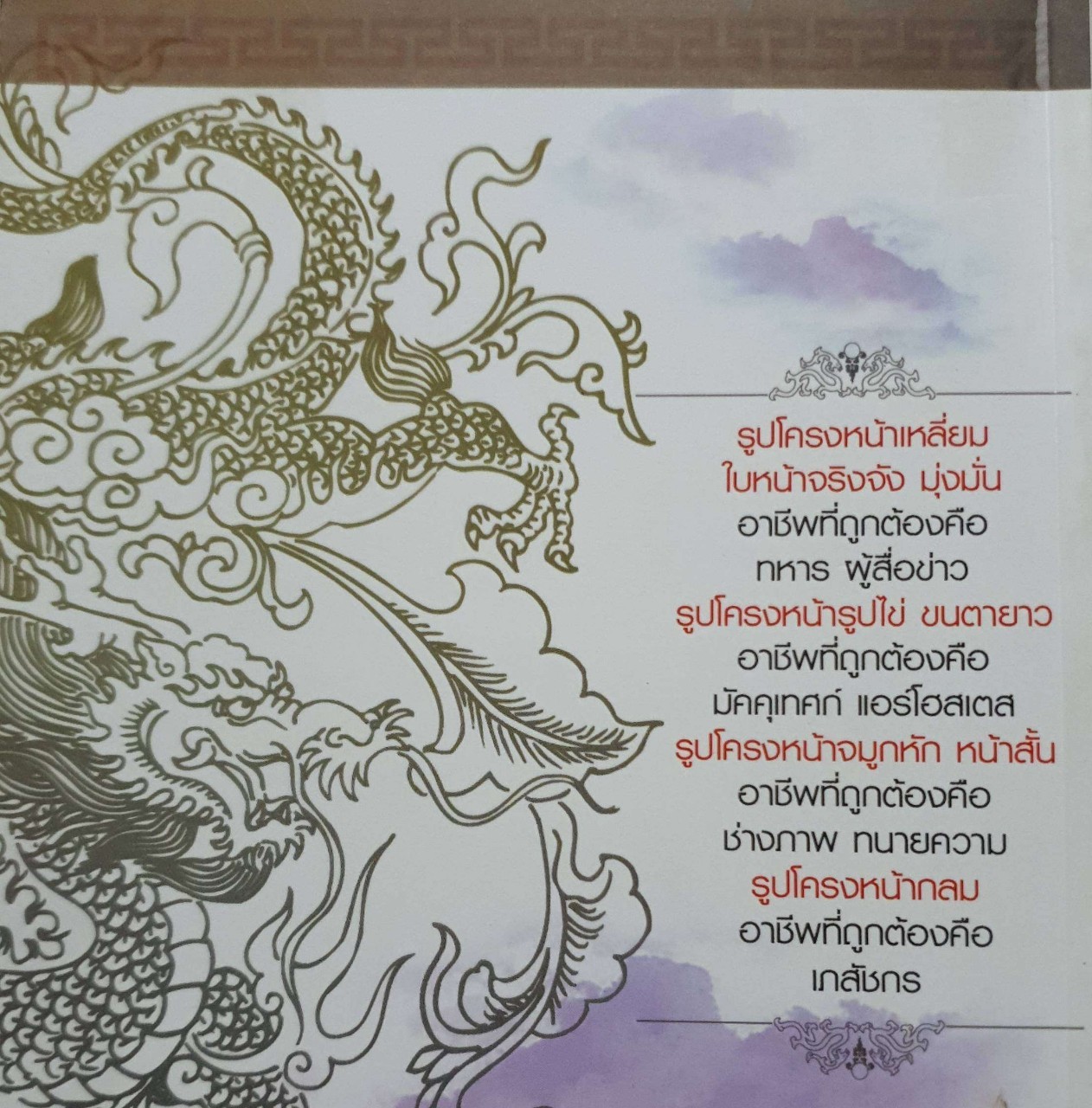 ศาสตร์โหงวเฮ้ง20อาชีพเสริมตำแหน่งเพิ่มบารมีเสริมราศีรุ่งเรืองร่ำรวย