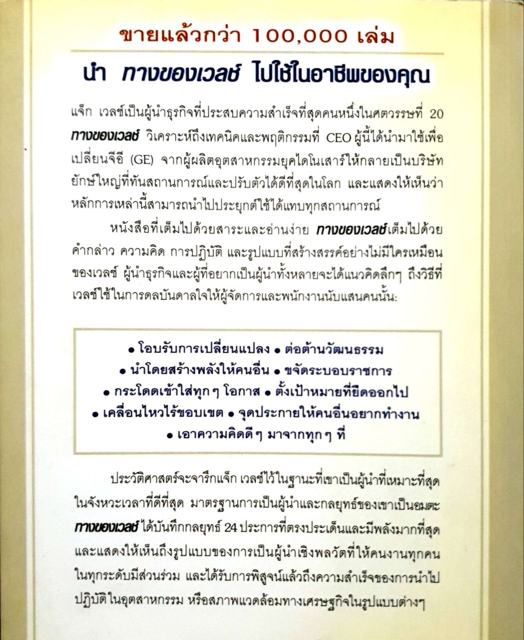 ทางของเวลช์