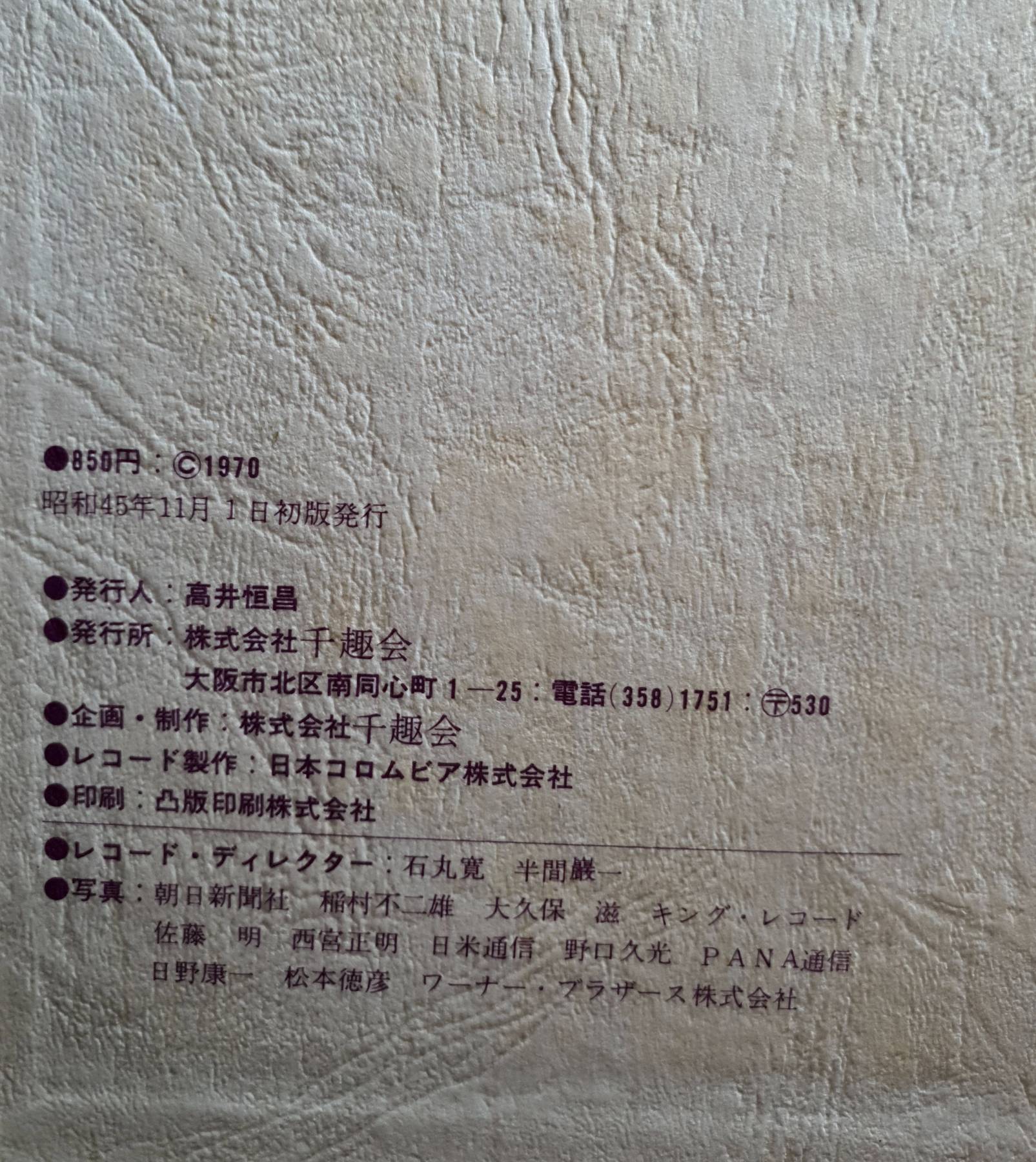 Rainbow Musical, 1970, Broadway , V.11, Original Cast Vinyl Records