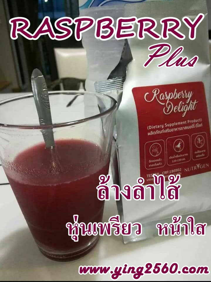 Pacio Raspberry Plus เครื่องดื่มดีท็อกซ์ รสราสเบอร์รี่
