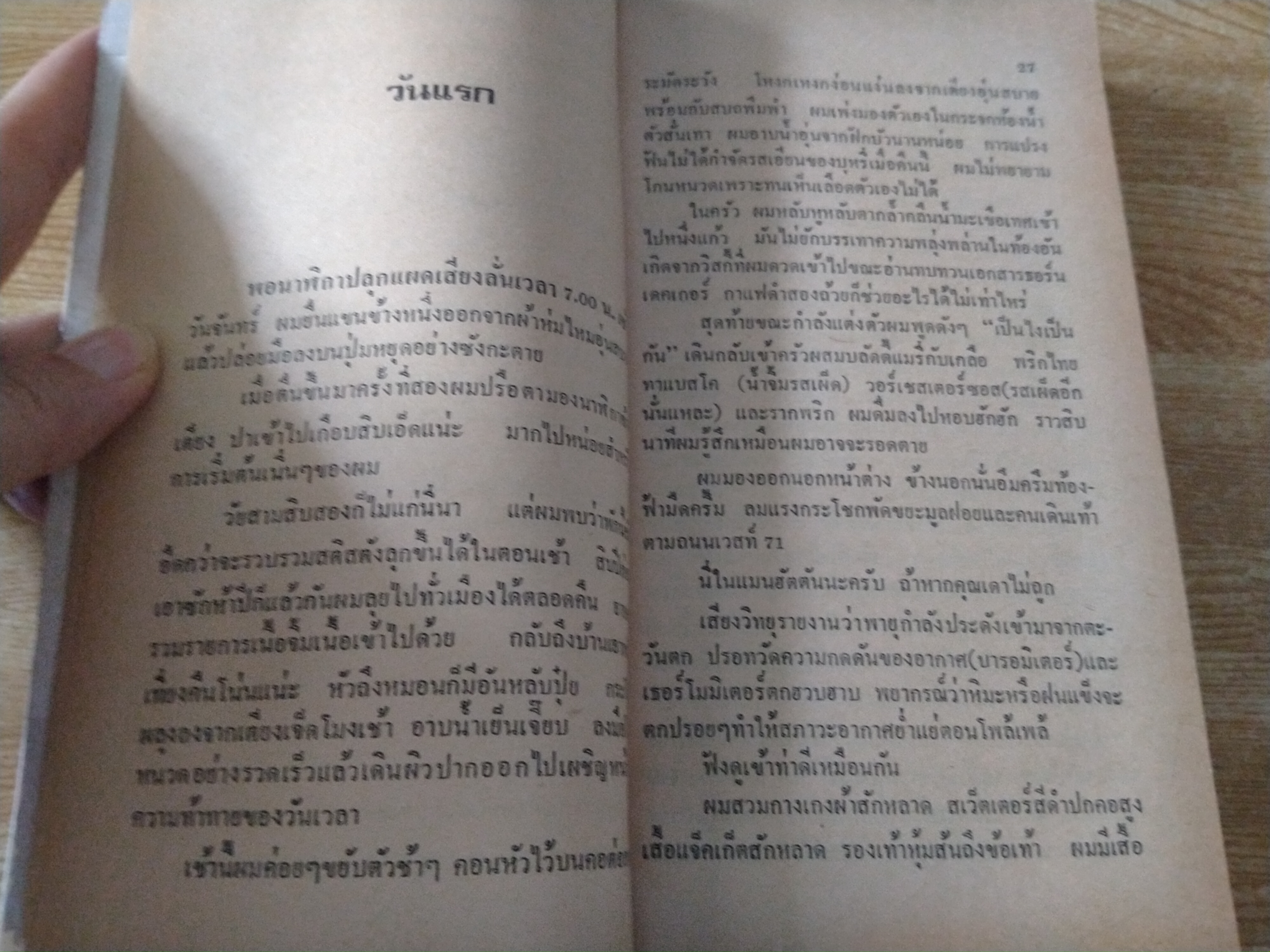 ข้าต้องไม่ตาย