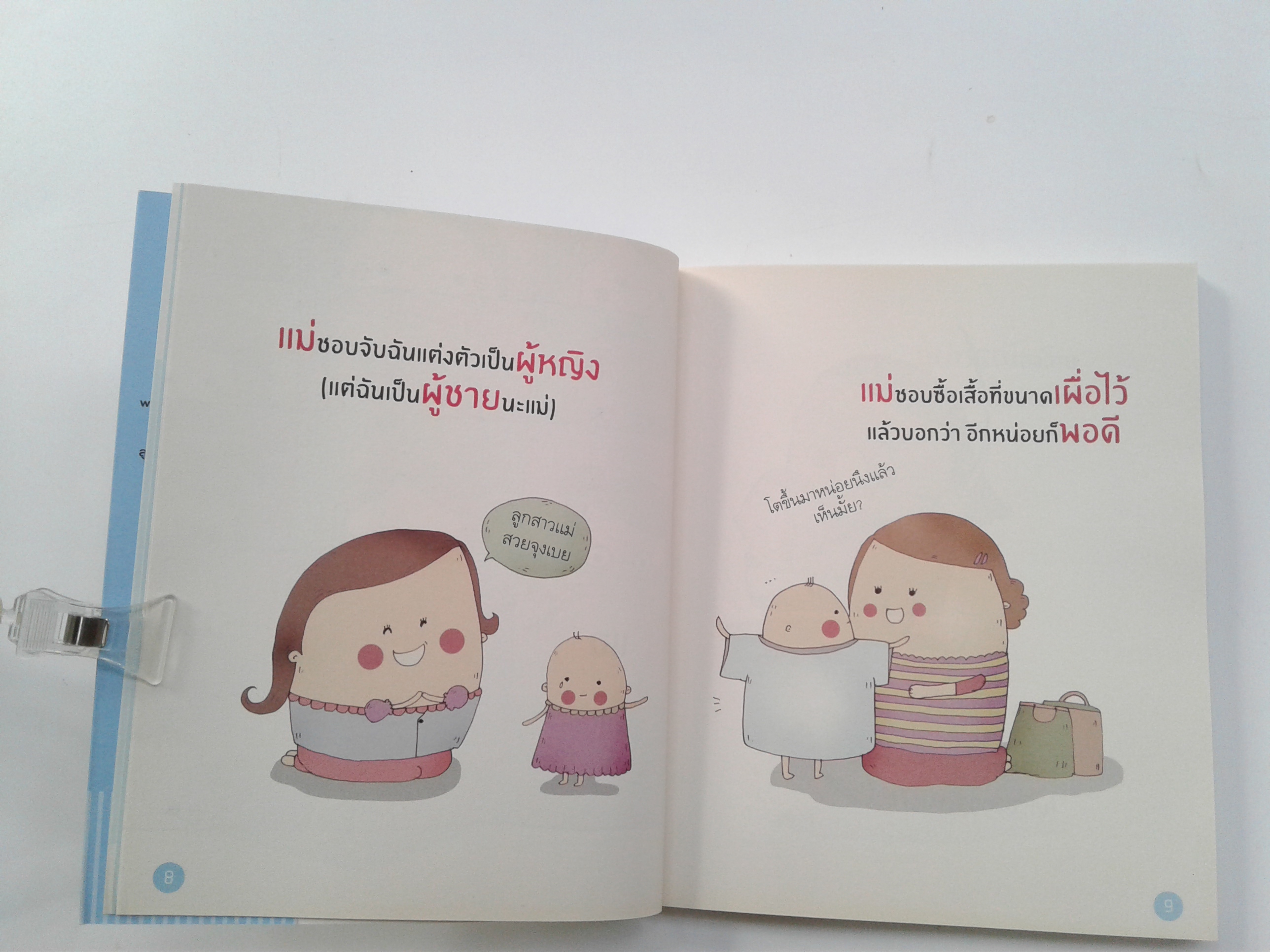 Super Mom หนังสือ นิยาย วรรณกรรม