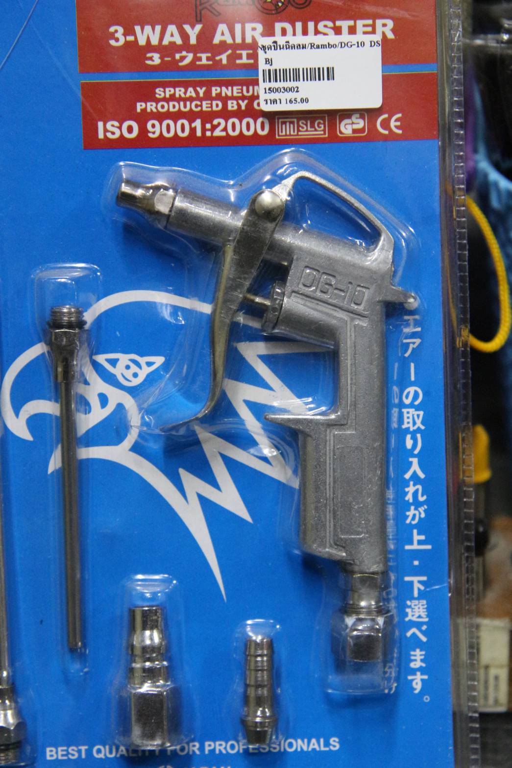 ชุดปืนฉีดลม/Rambo/DG-3IN1