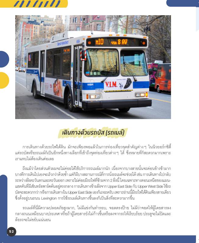 เที่ยวนิวยอร์ก New York และเมืองรอบๆ