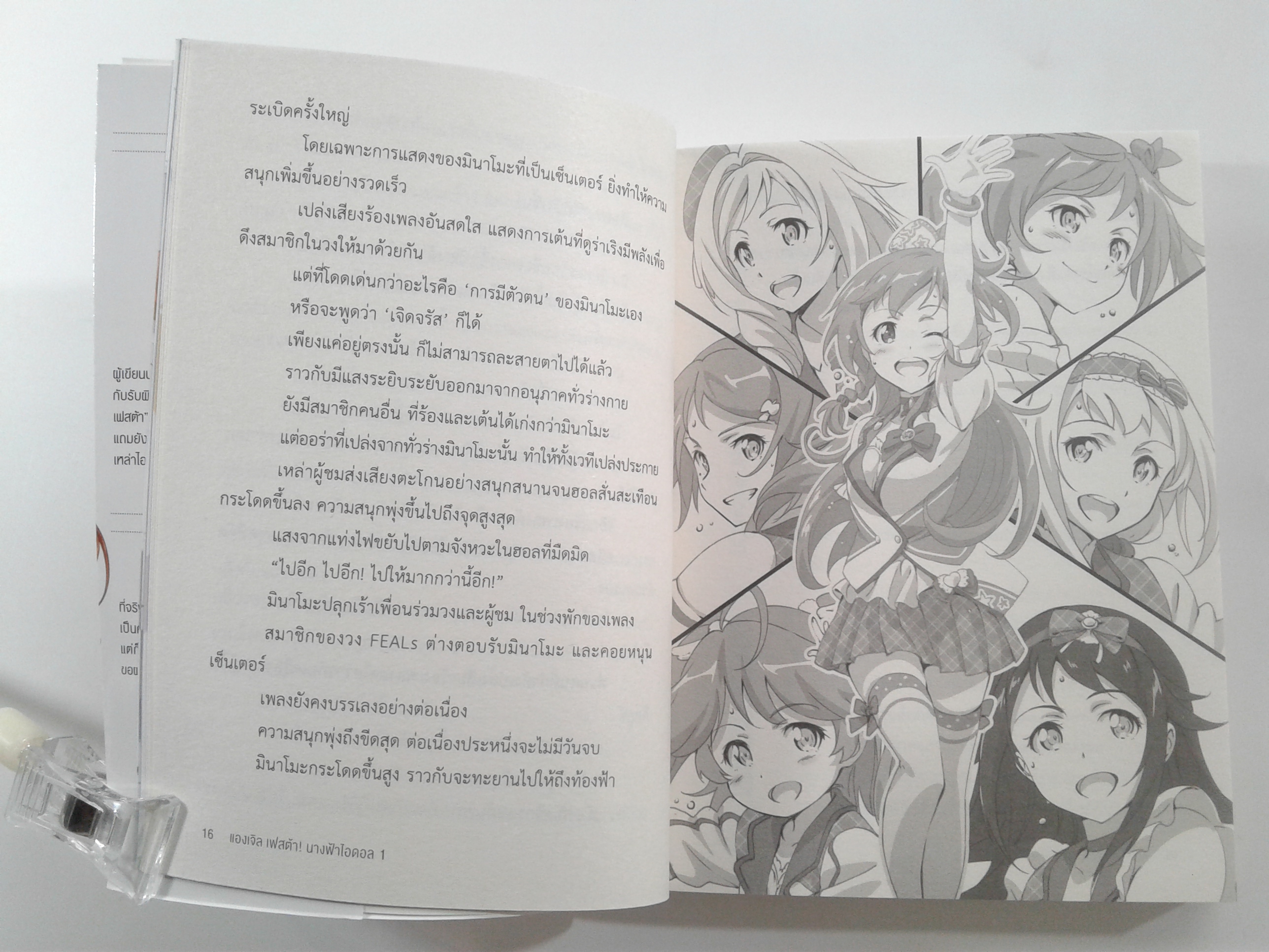 Angel Festa เล่ม 01 นิยายแปล ไลท์โนเวล หนังสือ หนังสือมือหนึ่ง