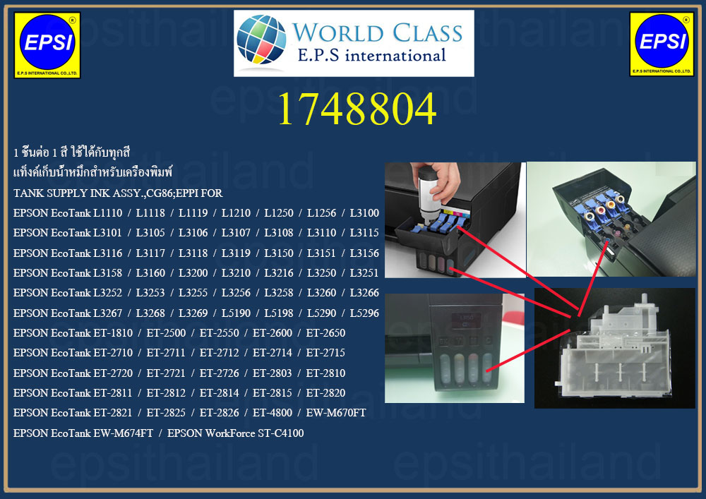 EPSON 1748804 ตลับแทงค์ใส่น้ำหมึกแท้ศูนย์ TANK SUPPLY INK ASSY.,CG86;EPPI FOR EPSON L1110-L1256/L3110-L3160/L3210-3269/L5190-L5296 500 กรัม