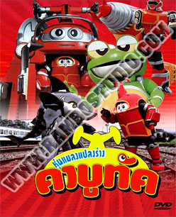 หุ่นแมลงแปลงร่าง คาบูทัค - 4 แผ่น (จบ)