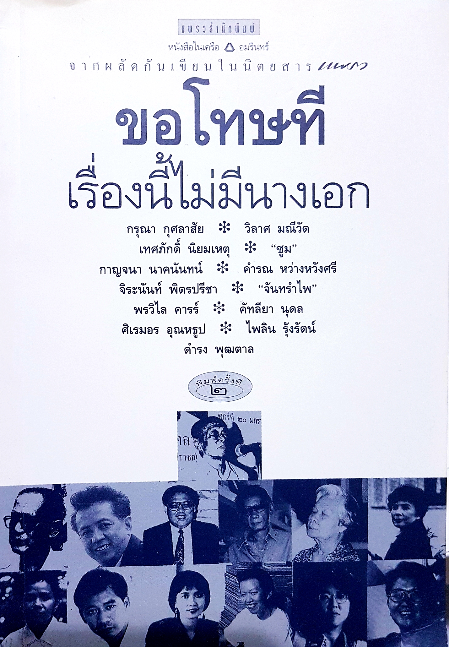 ขอโทษทีเรื่องนี้ไม่มีนางเอก