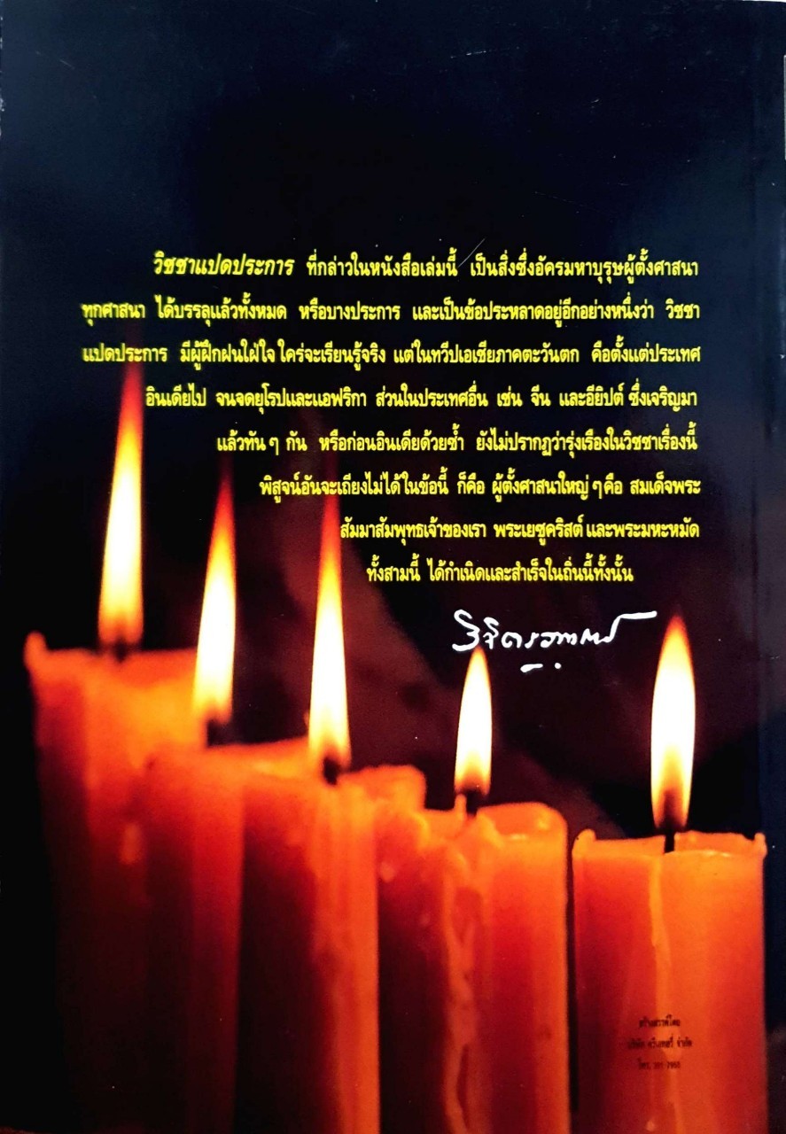 วิชชา 8 ประการ พิมพ์ปี 2532