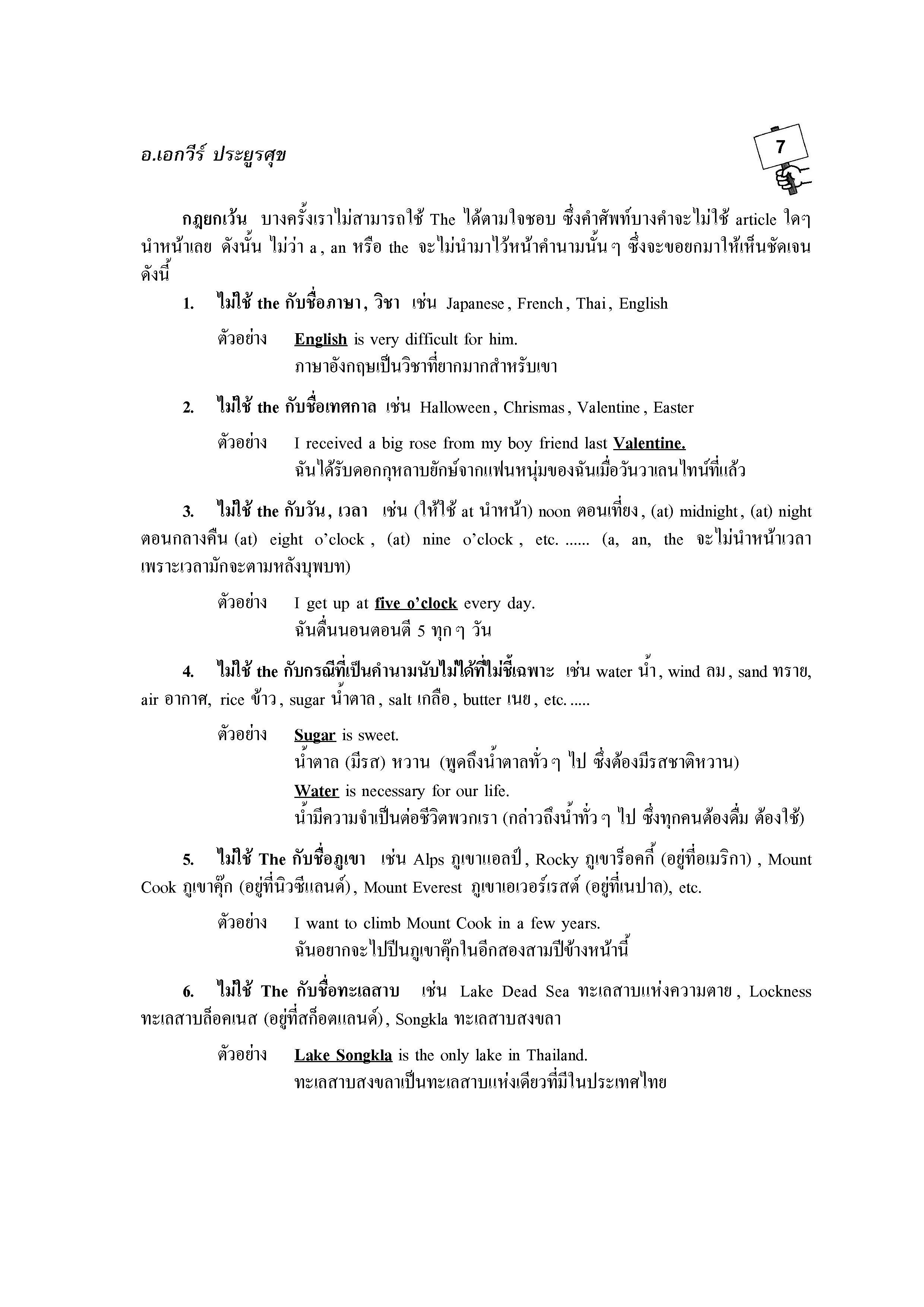 ภาษาอังกฤษพิชิต Admissions