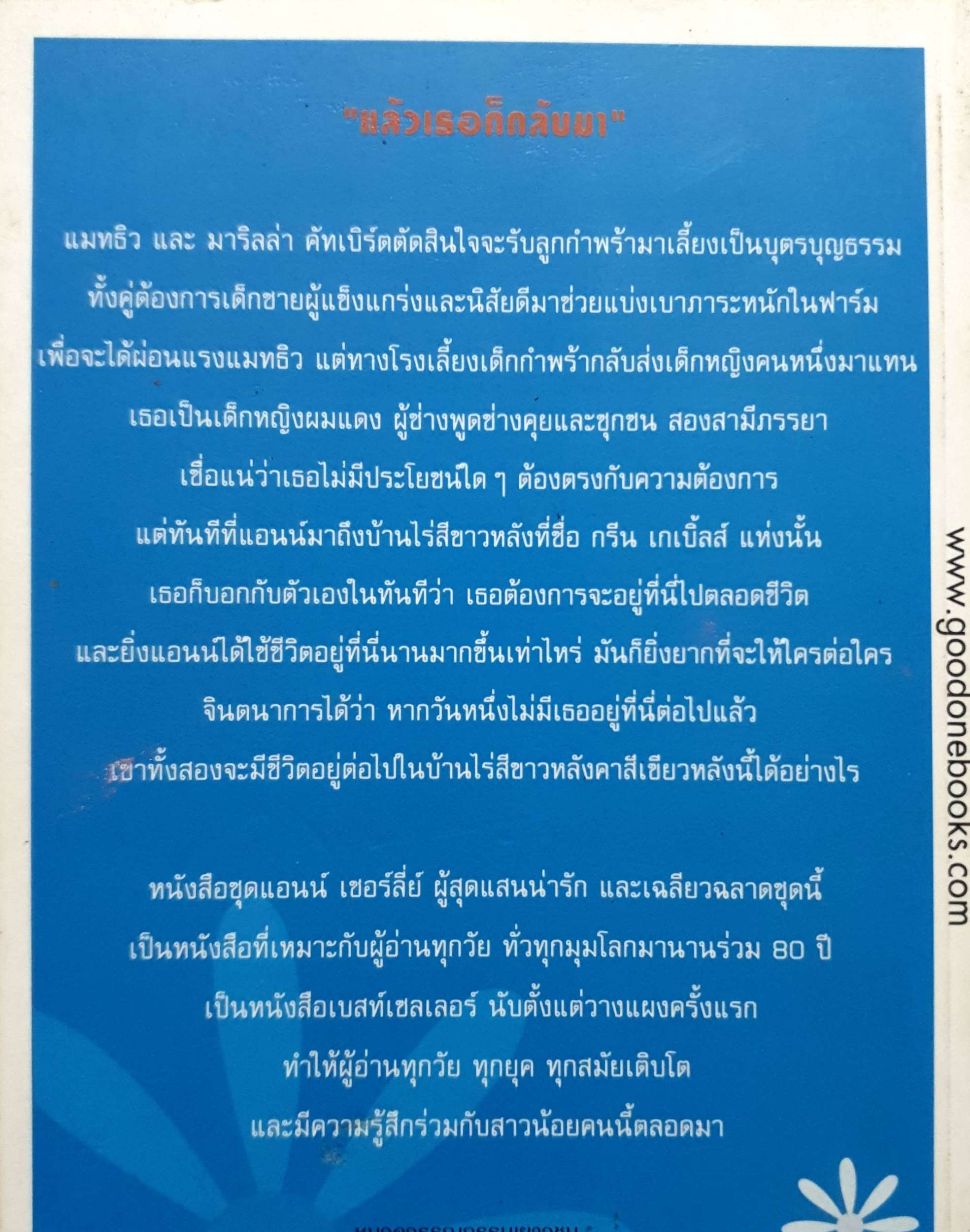 บ้านหลังคาสีเขียว กับสาวจอมเฮี้ยวชื่อแอนน์