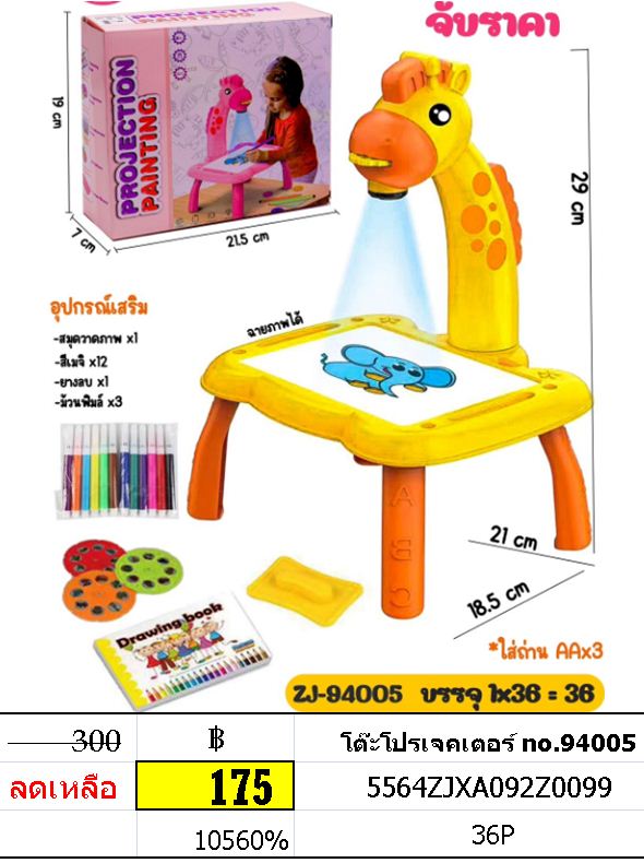 โต๊ะโปรเจคเตอร์ no.94005