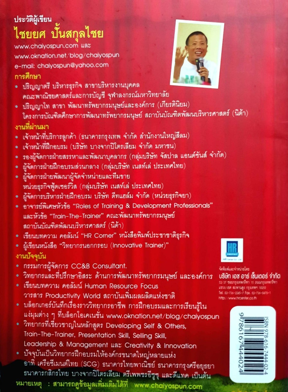 วิทยากรนอกกรอบ ตอน ENJOIN LEARNING ทุกสิ่งคือครู