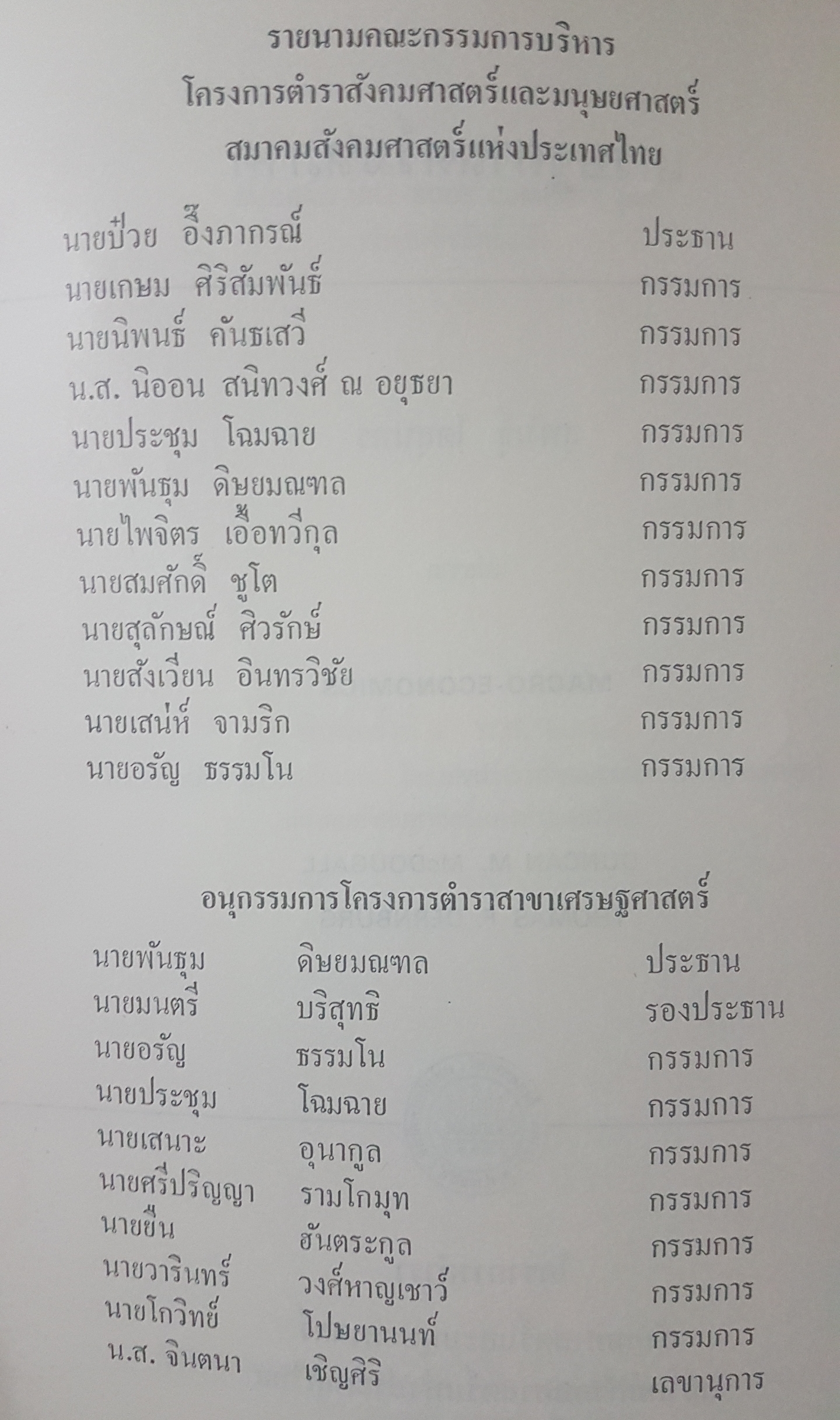 เศรษฐศาสตร์มหภาค เล่ม๑ ทอมมัส เอฟ เดอรนเบอร์ค, ดันแคน เอม.แมคดูกอลล์ แต่ง