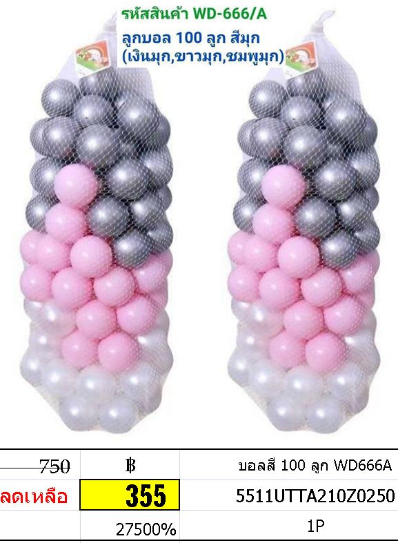 บอลสี 100 ลูก WD666A