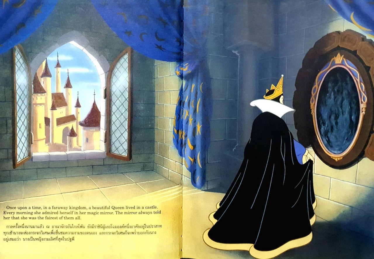 สโนว์ไวท์กับคนแคระทั้งเจ็ด : เนชั่น เอกมอนท์