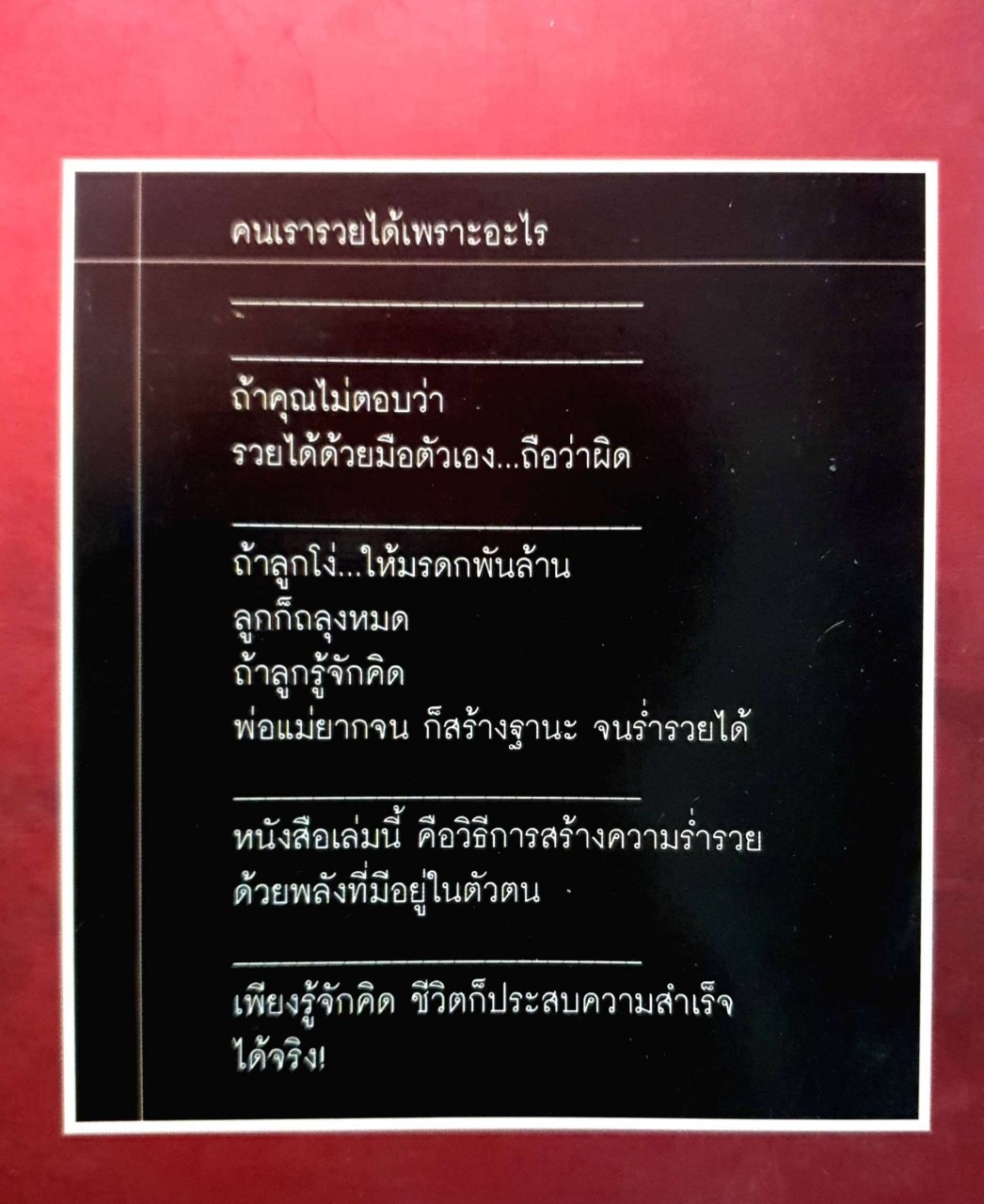 รวยได้จริงใน 30 วัน