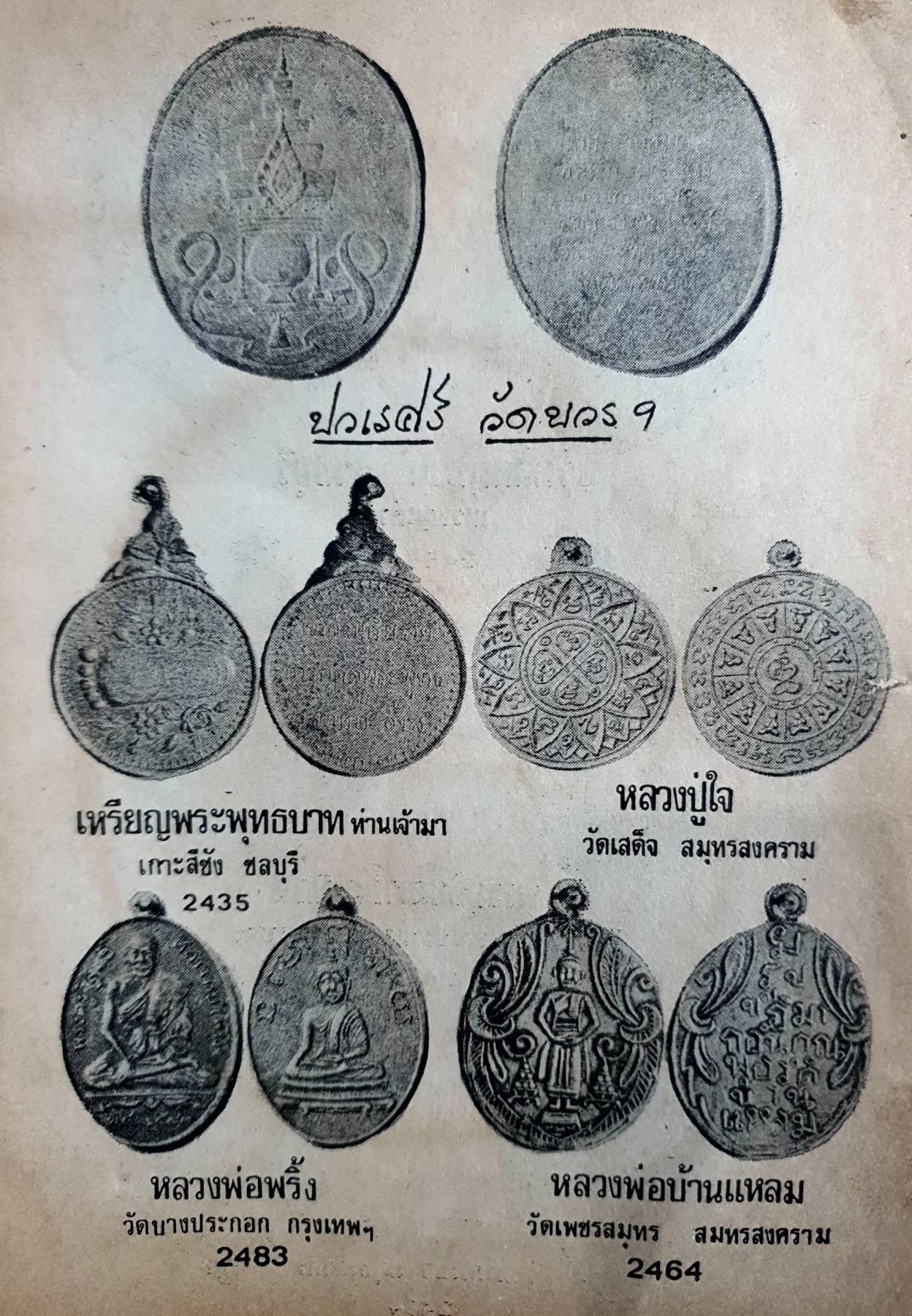 วิธีดูตำหนิ เหรียญ 108 อาจารย์ ป้อมปราการ รายสัปดาห์