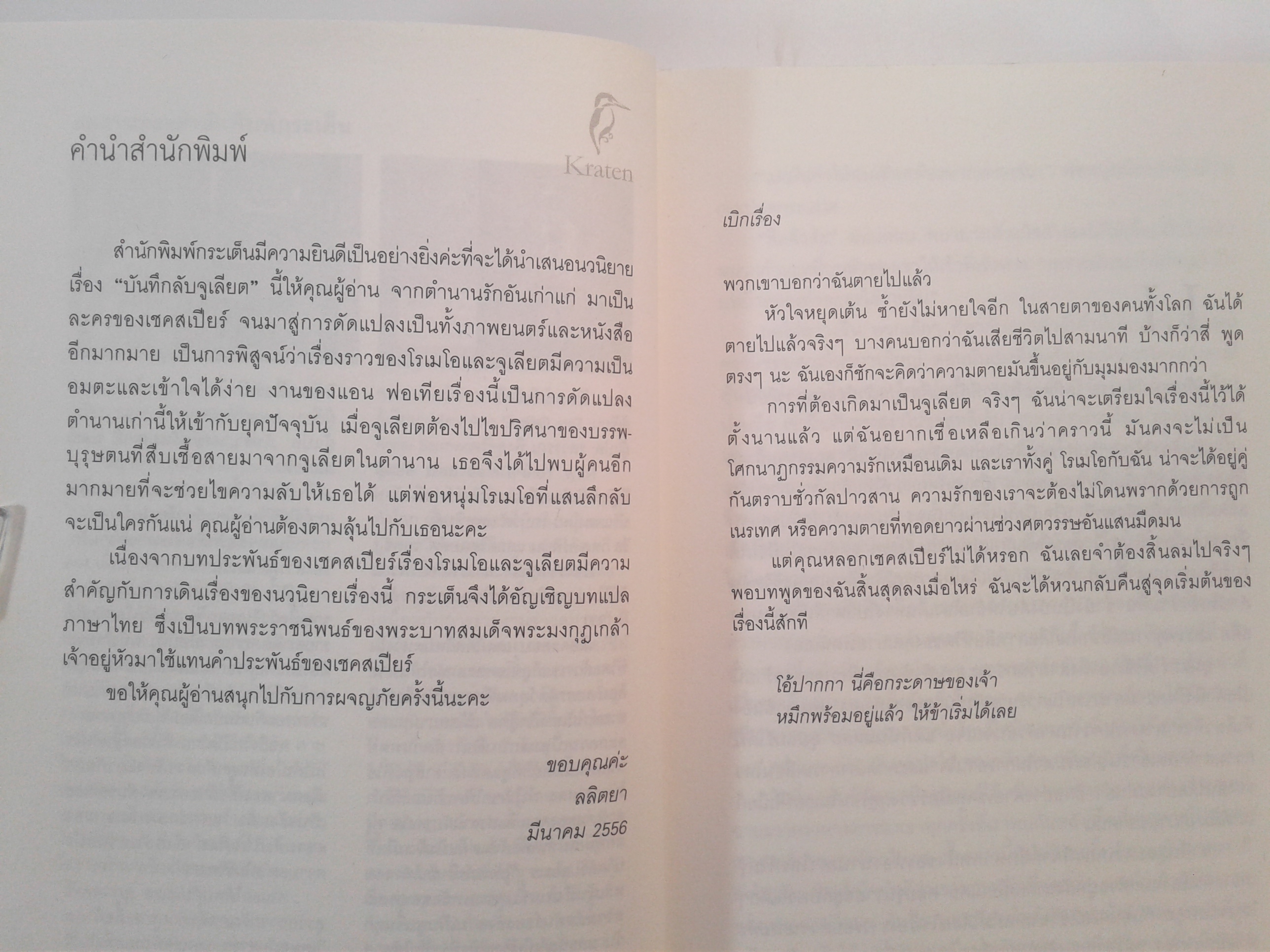 บันทึกลับจูเลียต นิยายโรแมนติก หนังสือ หนังสือ มือหนึ่ง