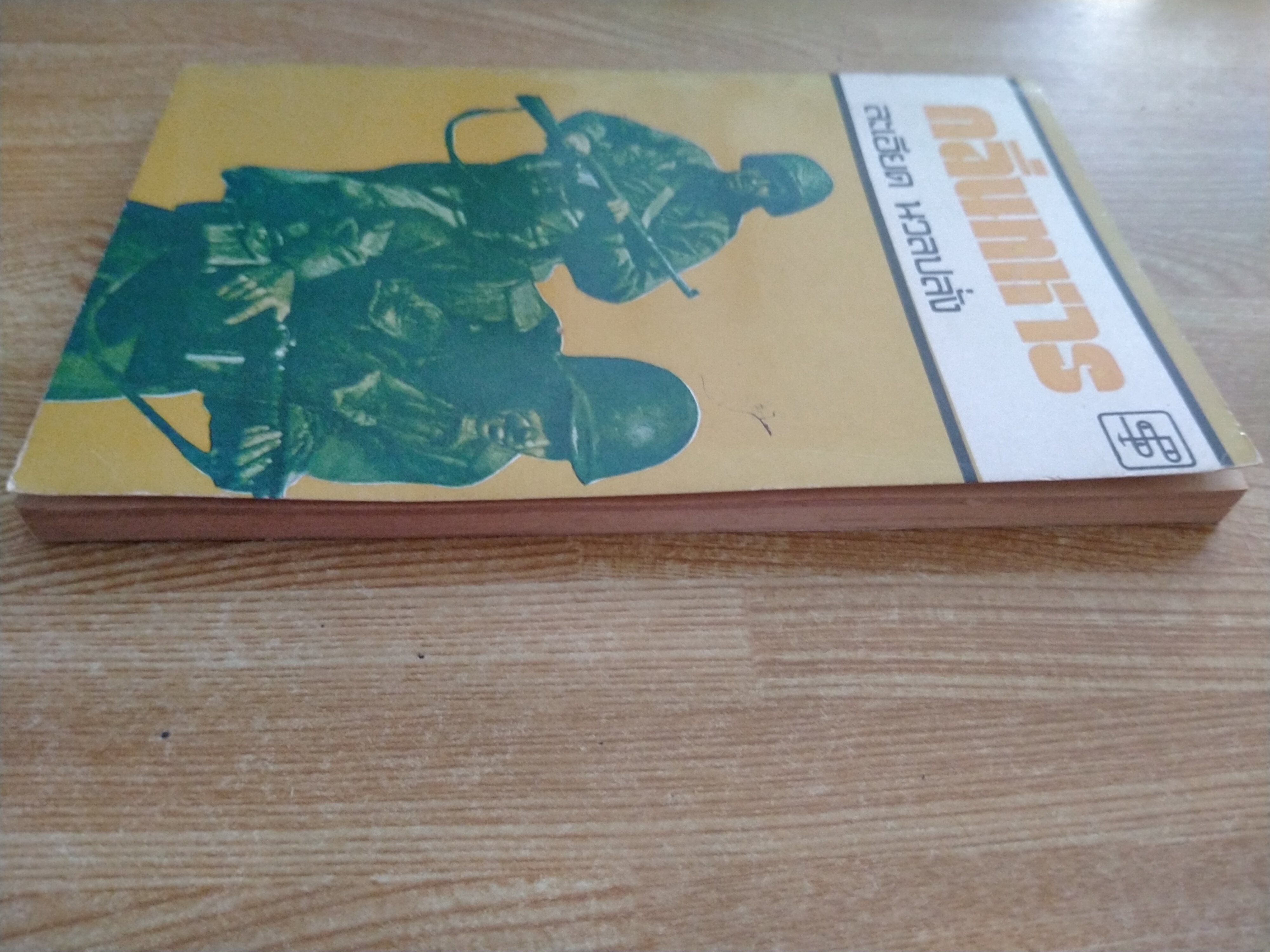 กลิ่นทหาร