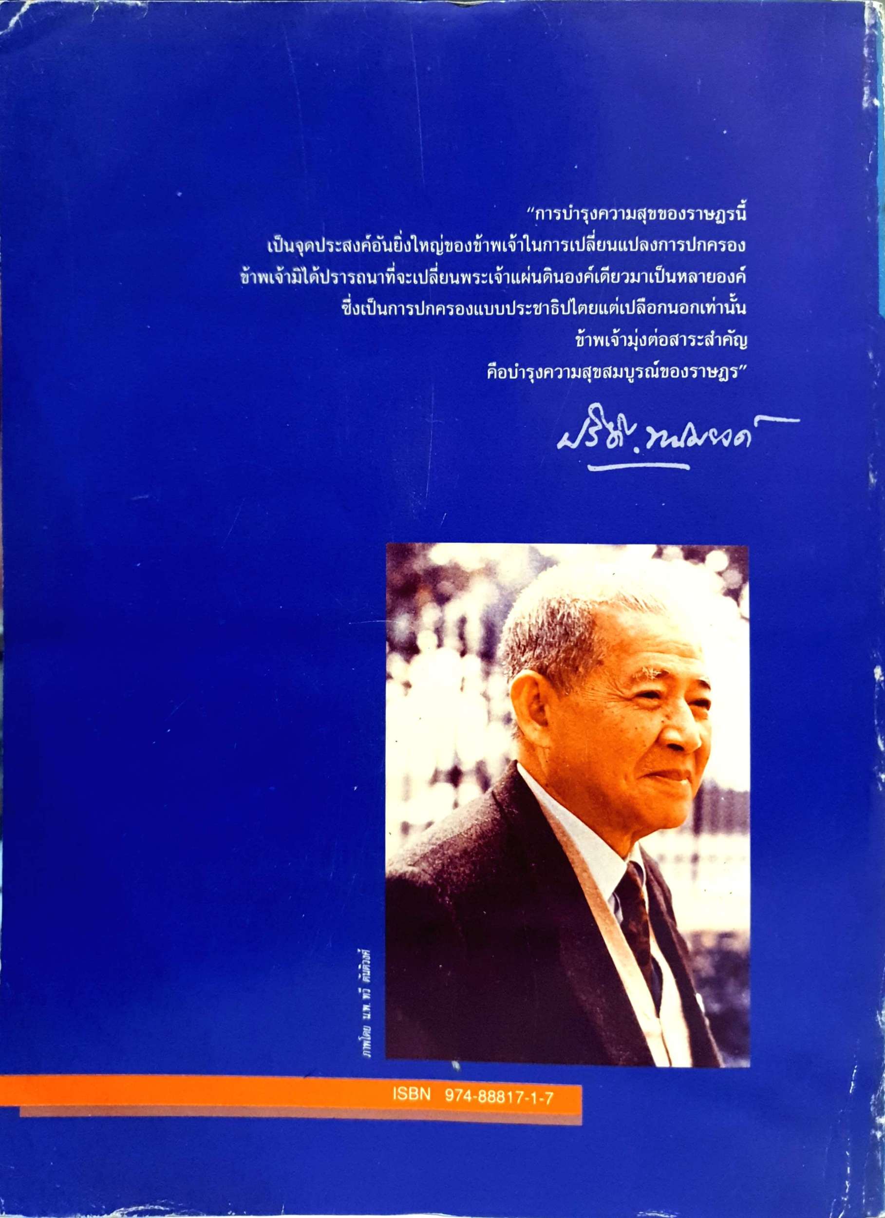 แนวความคิดประชาธิปไตย ของปรีดี พนมยงค์ พิมพ์ปี 2535