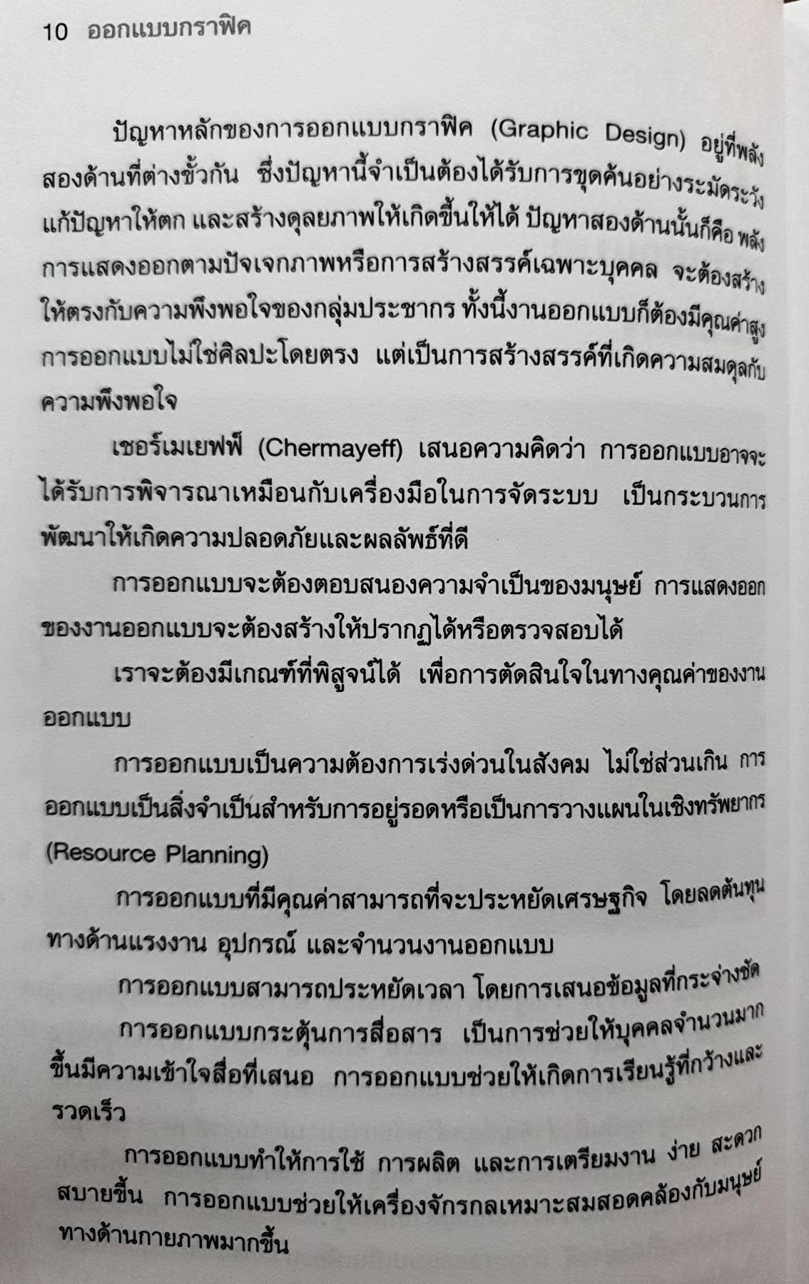 ออกแบบกราฟฟิค Graphic Design วิรุณ ตั้งเจริญ