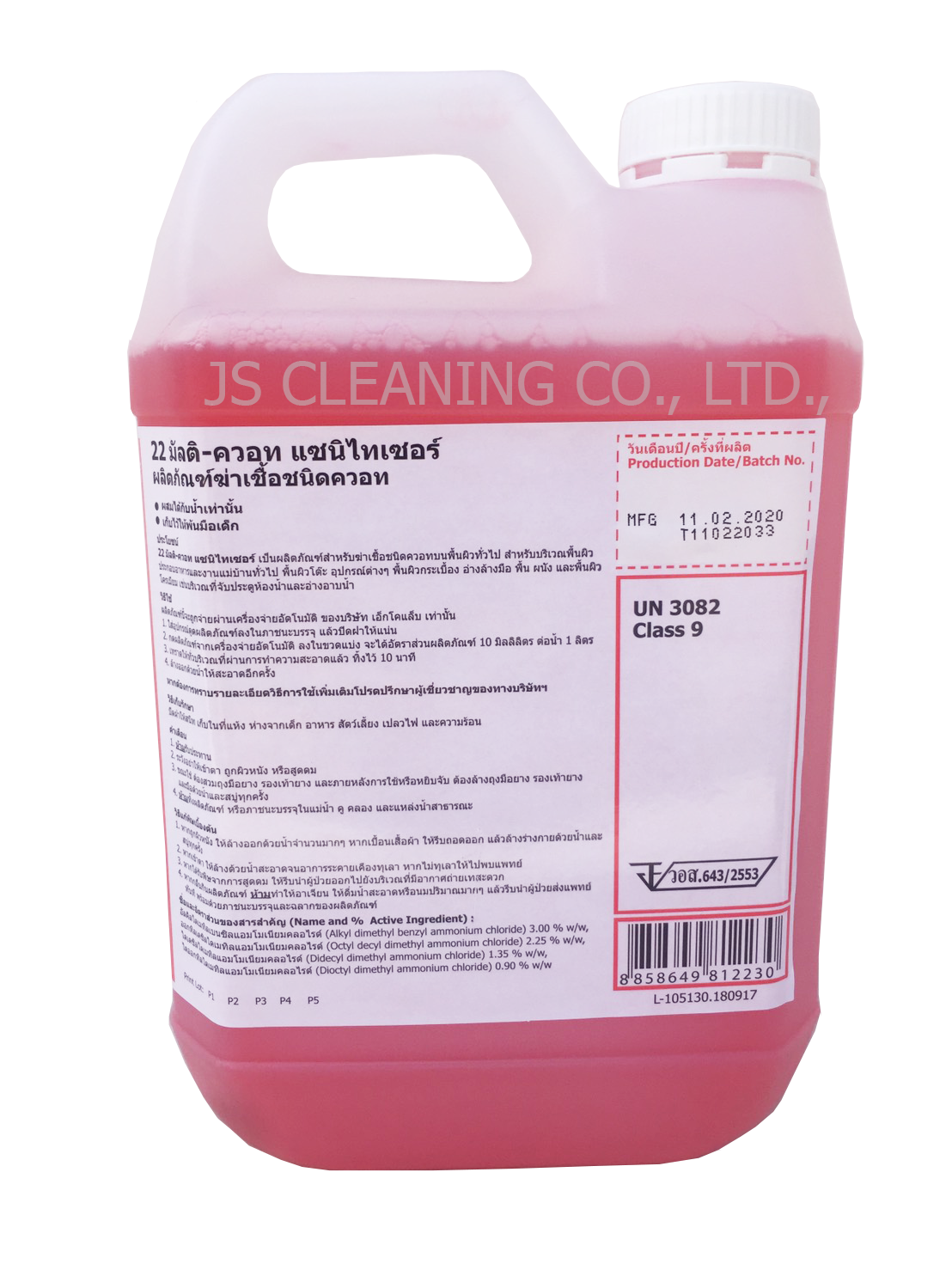 ผลิตภัณฑ์สำหรับฆ่าเชื้อ(22 Multi-Quat Sanitizer)
