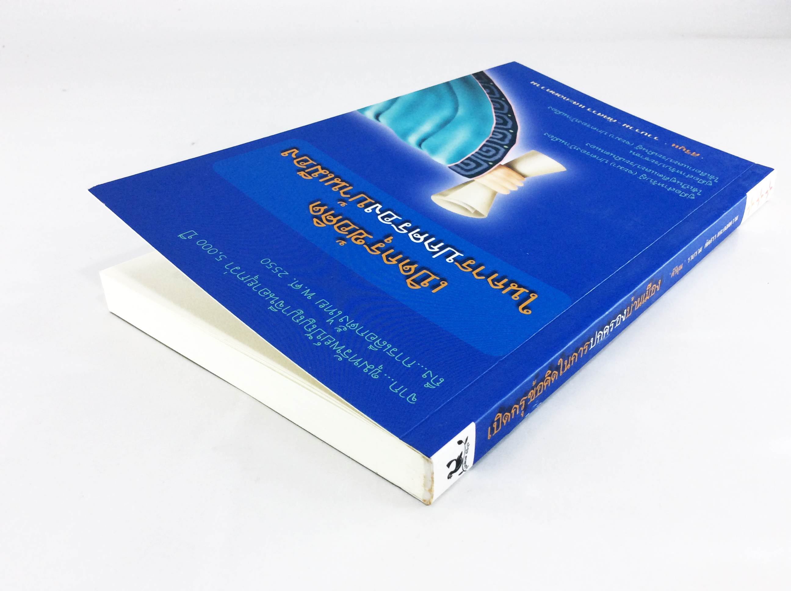 เปิดกรุข้อคิดในการปกครองบ้านเมือง ปัญญาจีนโบราณ ขงจื้อ สังคมการเมือง หนังสือเก่า
