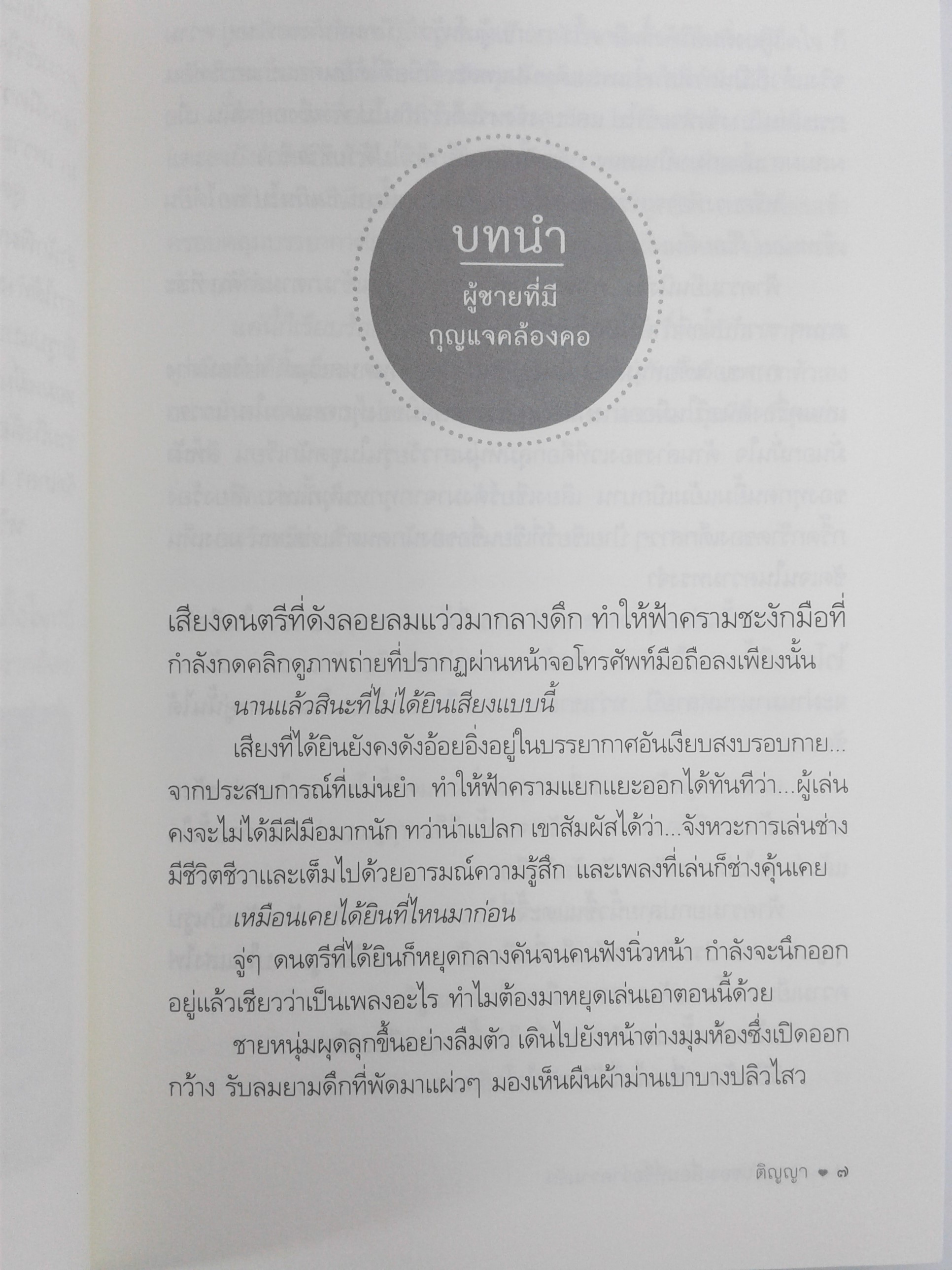ความลับของเพื่อนที่ชื่อว่าความรัก นิยายโรแมนติก หนังสือ หนังสือมือหนึ่ง นิยาย