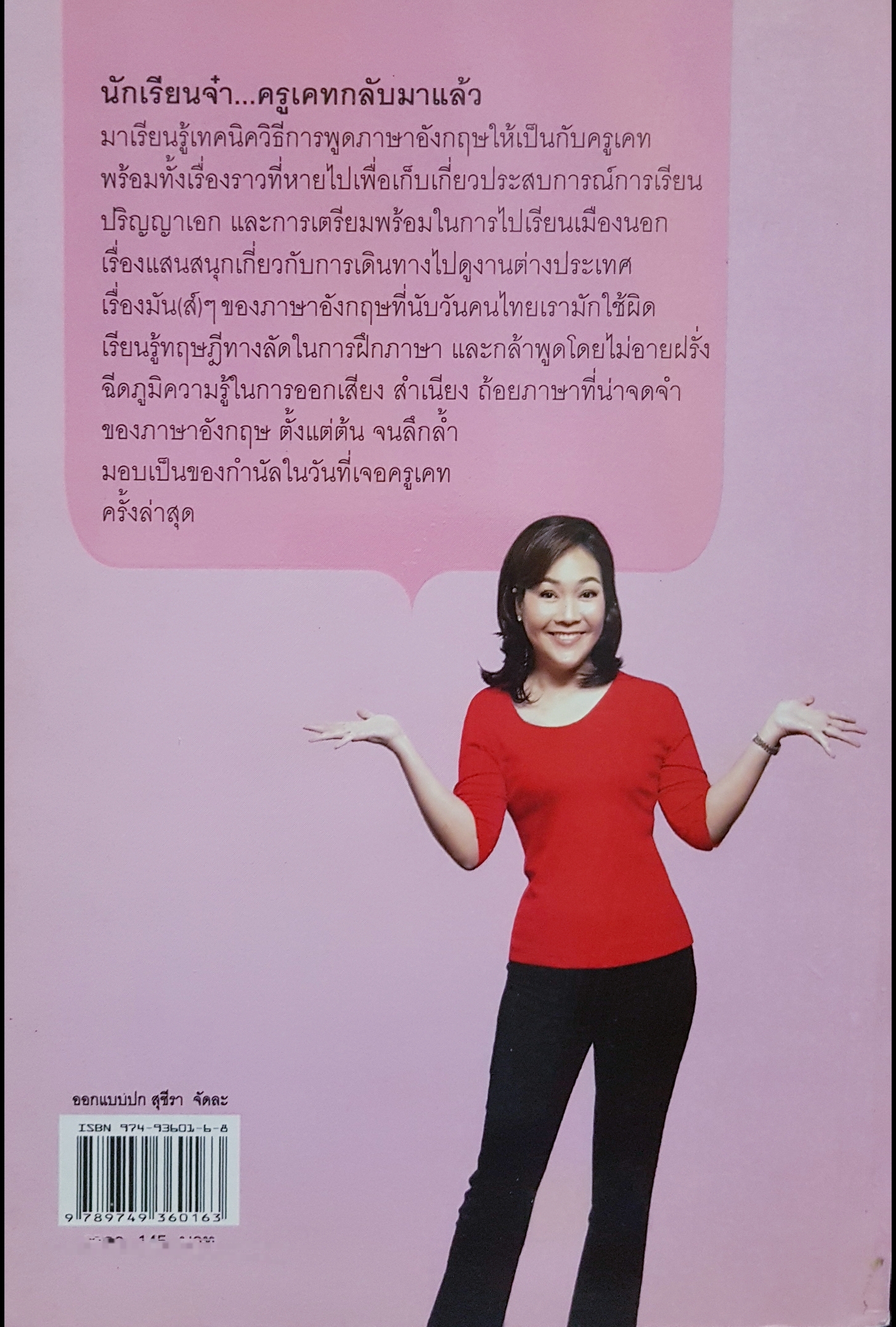 ภาษาอังกฤษ คิดแบบไทยๆ "นักเรียนจ๋า ครูกลับมาแล้วจ้า" โดย ครูเคท เนตรปรียา (มุสิกไชย) ชุมไชโย