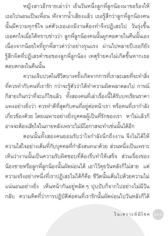 ในเคราะห์มีโชค (หนังสือคืนจากร้านค้า สภาพ 70% มีตำหนิ)