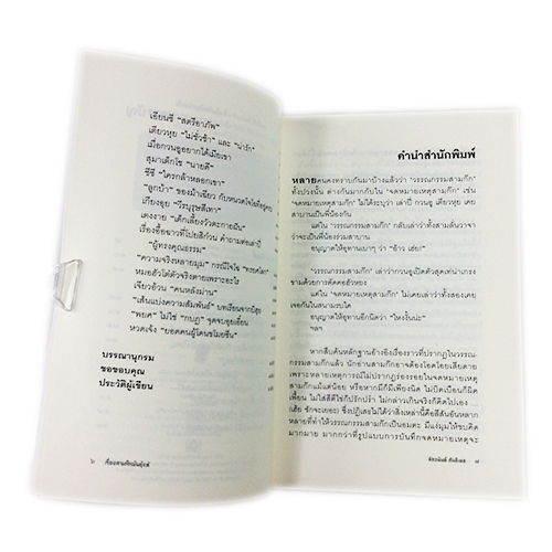 เรื่องสามก๊กพันธุ์แท้ (สุดยอดแฟนพันธ์แท้2008) หนังสือ วรรณกรรม สามก๊ก หนังสือ [คุ้มอักษรไทย]