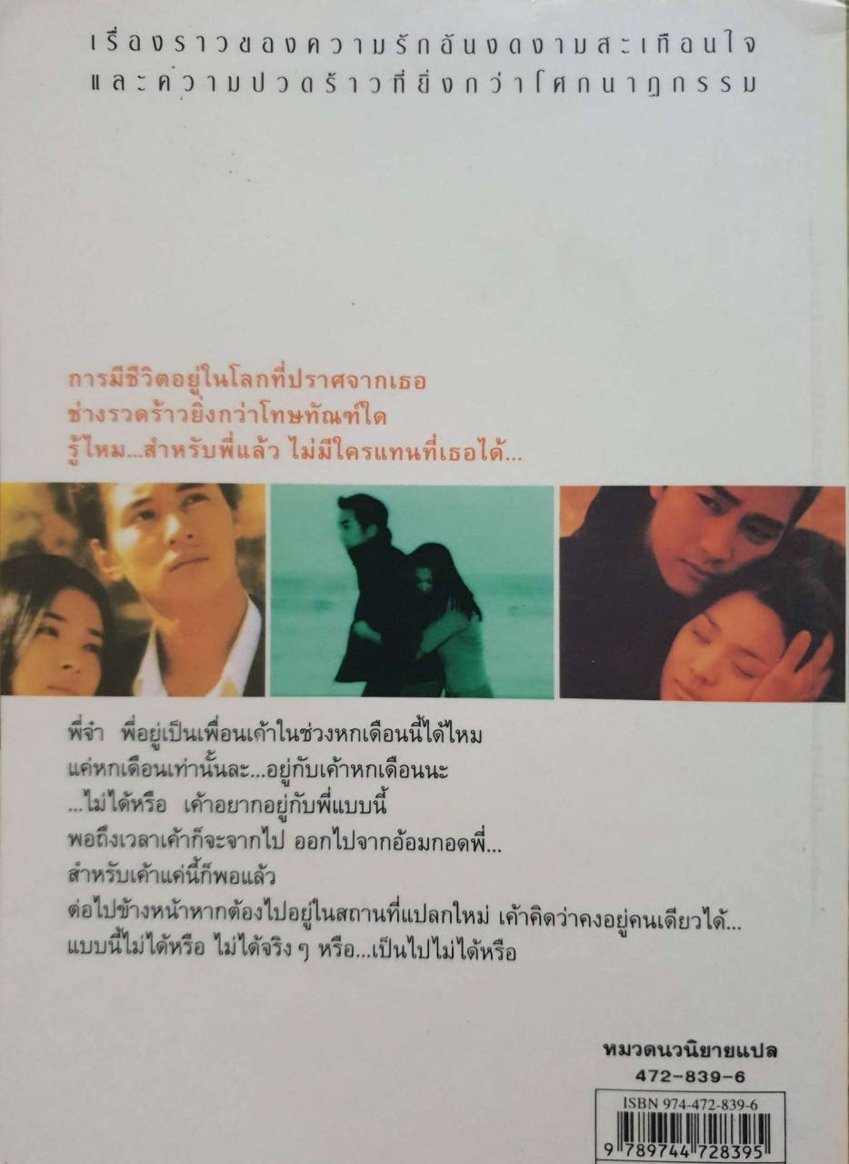 รักนี้ชั่วนิรันดร์ : โอซูเยียน/รำพรรณ รักศรีอักษร