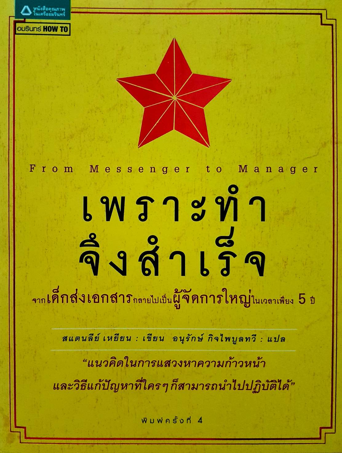 เพราะทำ จึงสำเร็จ