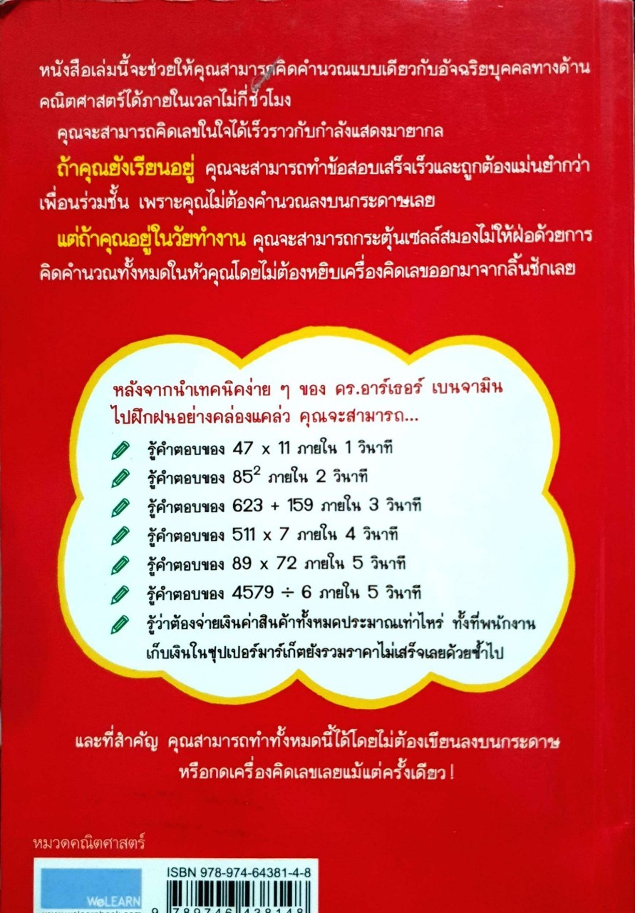 กดเครื่องคิดเลขทำไม ในเมื่อคิดในใจได้เร็วกว่า