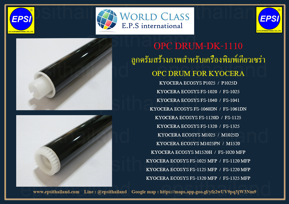 ลูกดรัมสร้างภาพ OPC DRUM FOR KYOCERA ECOSYS P1025/FS1020/FS1025/1040/FS1060/FS1061/FS1120/FS1125/FS OPC DRUM-DK-1110 750 กรัม
