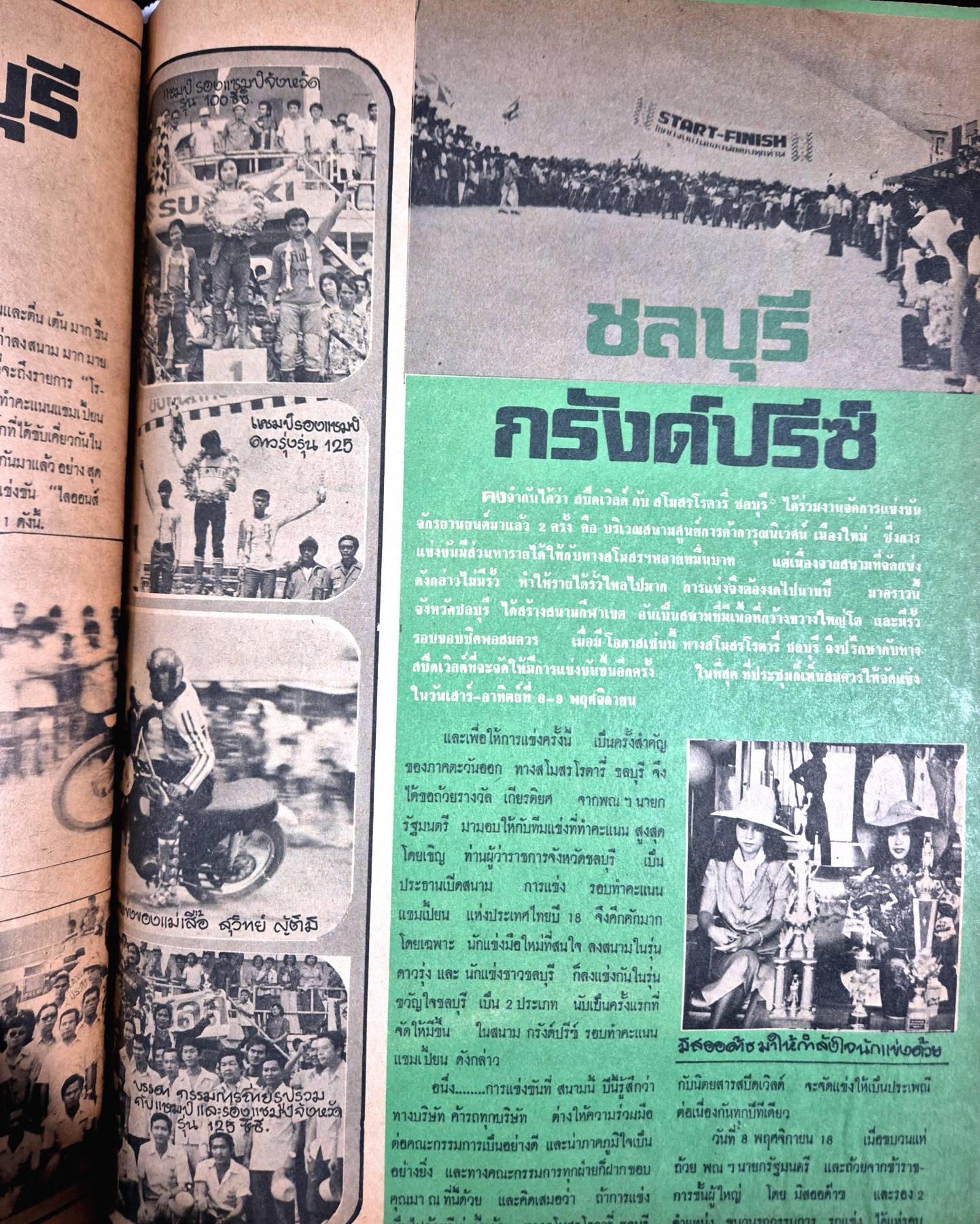 นิตยสารสปีดเวิร์ล Speed World พิมพ์ปี 2518